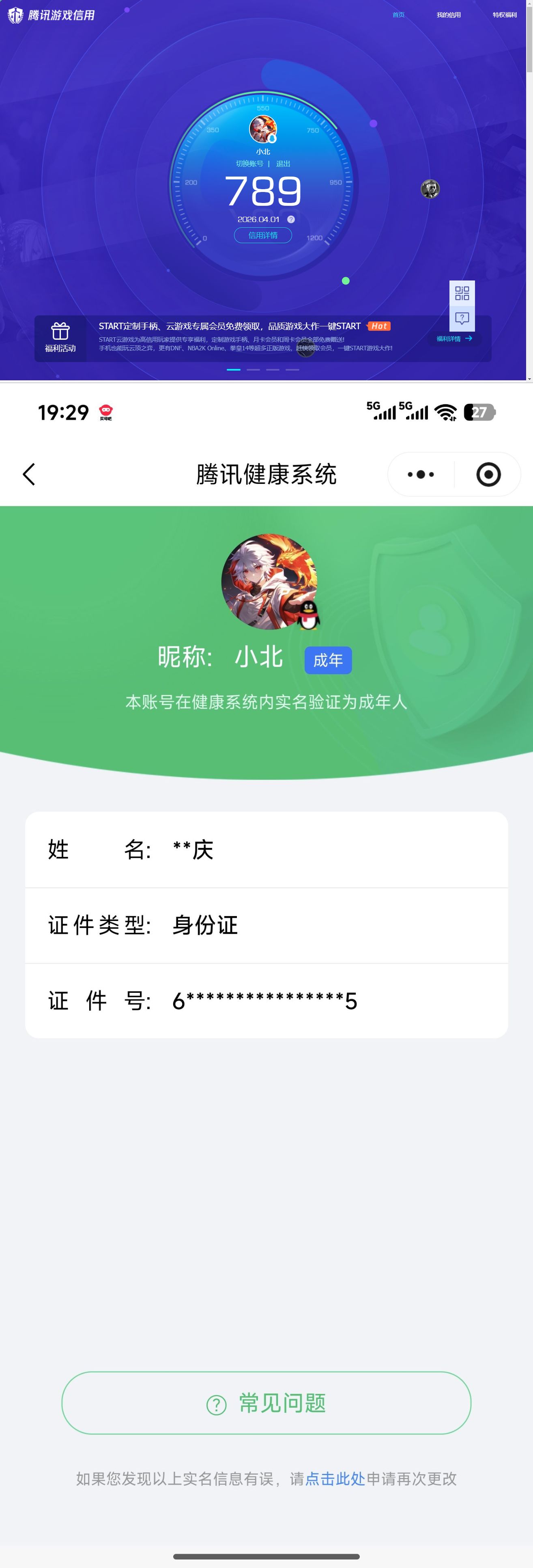 SJZQM488684三角洲行动账号详情图11