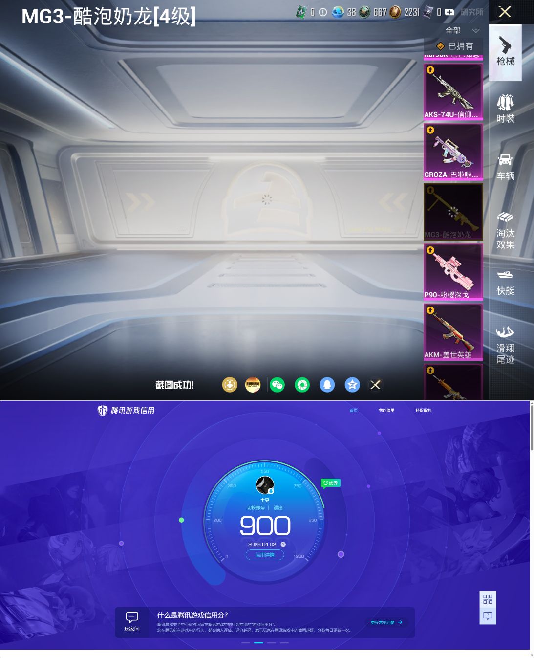 HPQM4158402和平精英账号详情图25