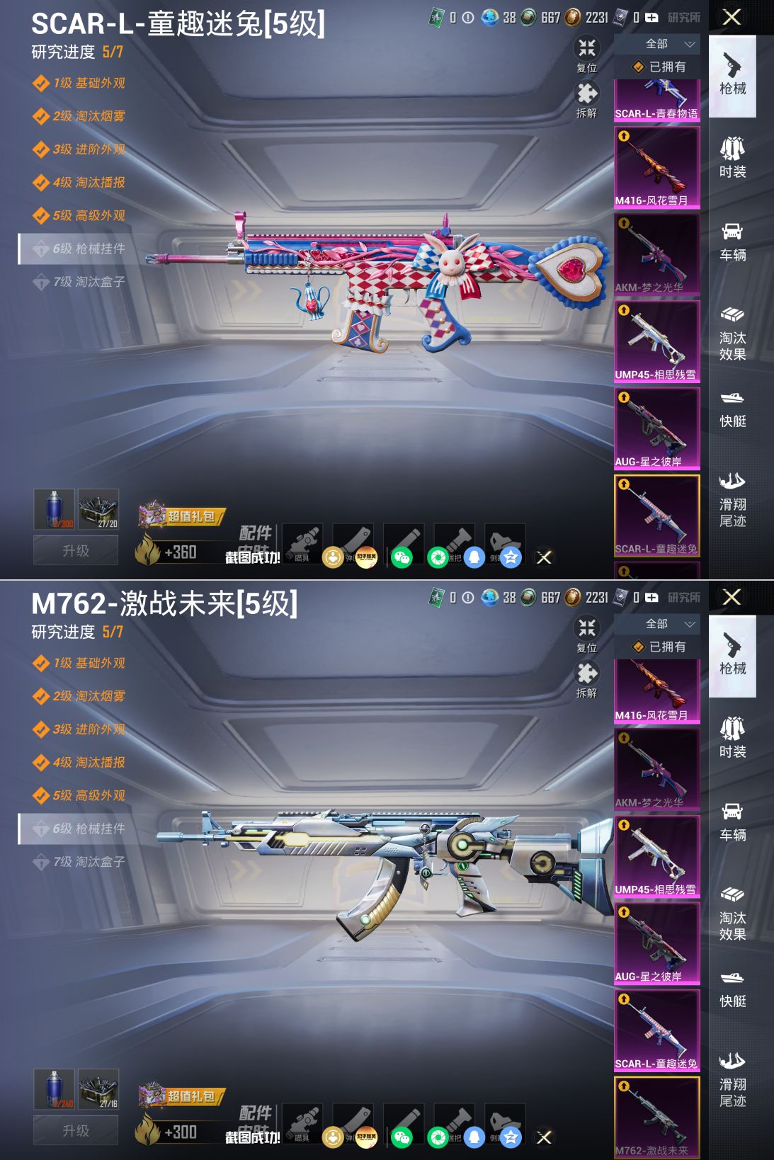 HPQM4158402和平精英账号详情图24