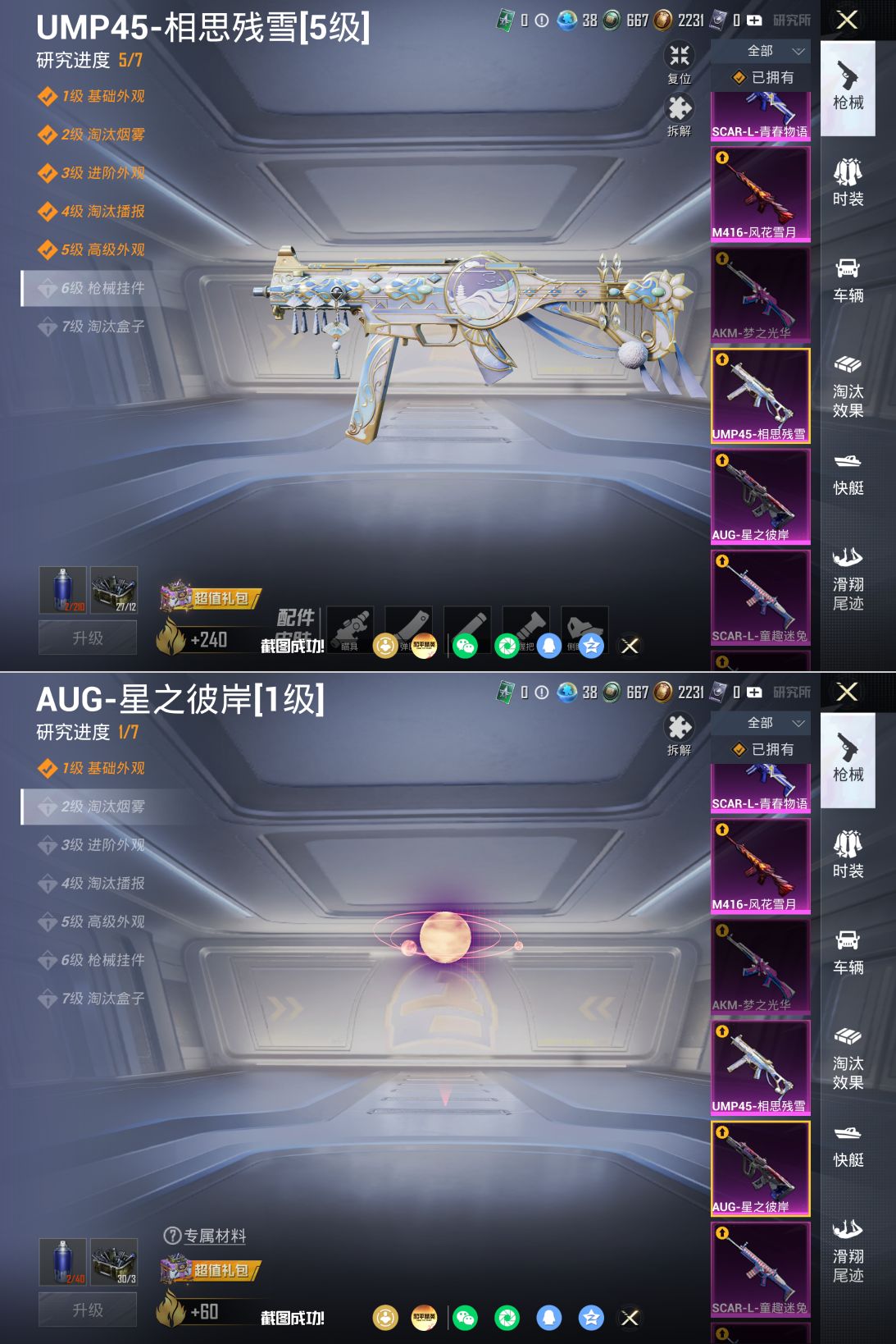 HPQM4158402和平精英账号详情图23