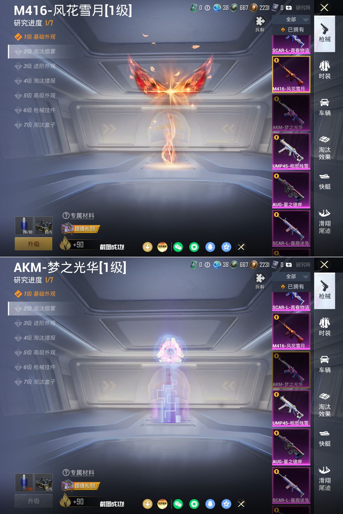 HPQM4158402和平精英账号详情图22