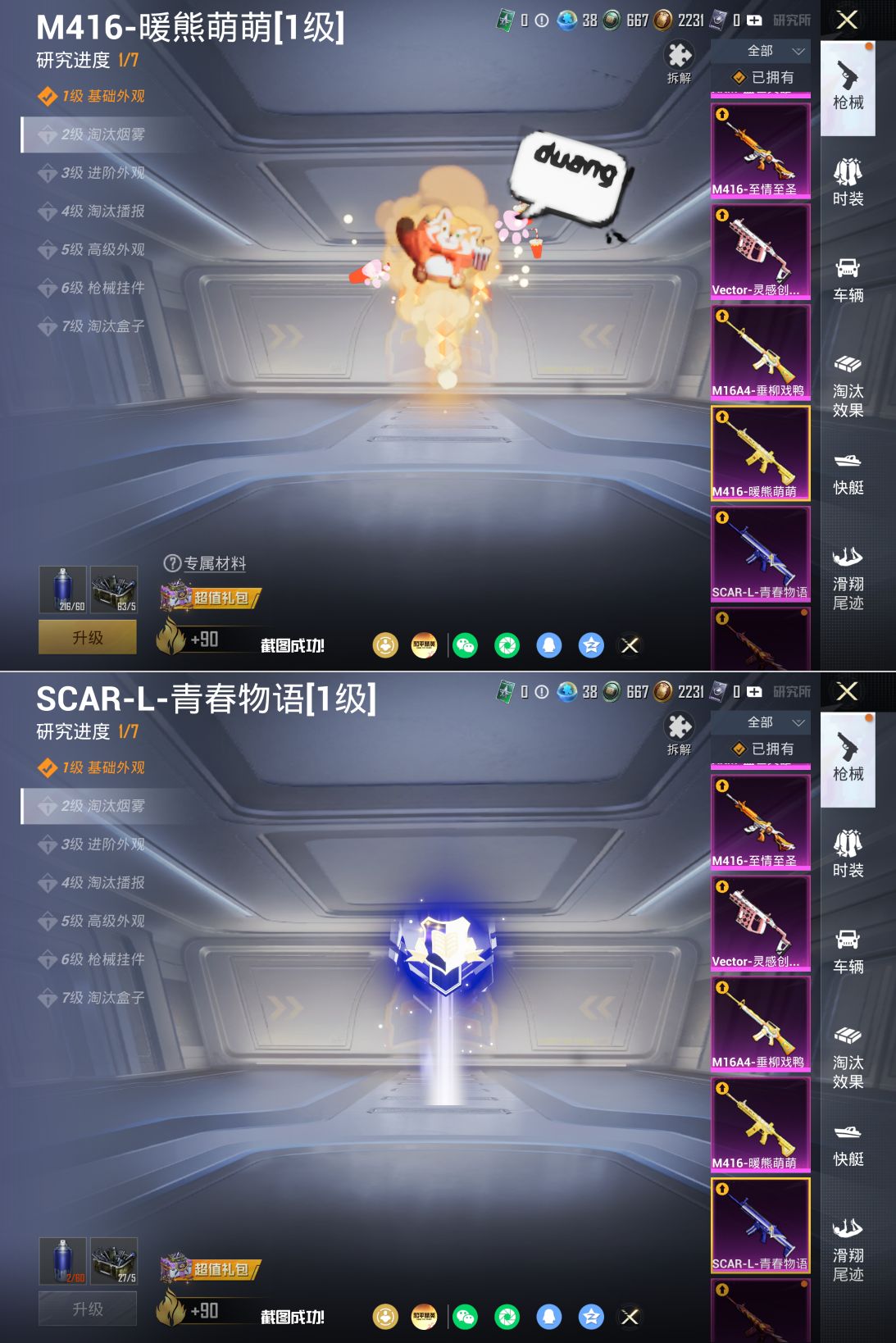 HPQM4158402和平精英账号详情图21