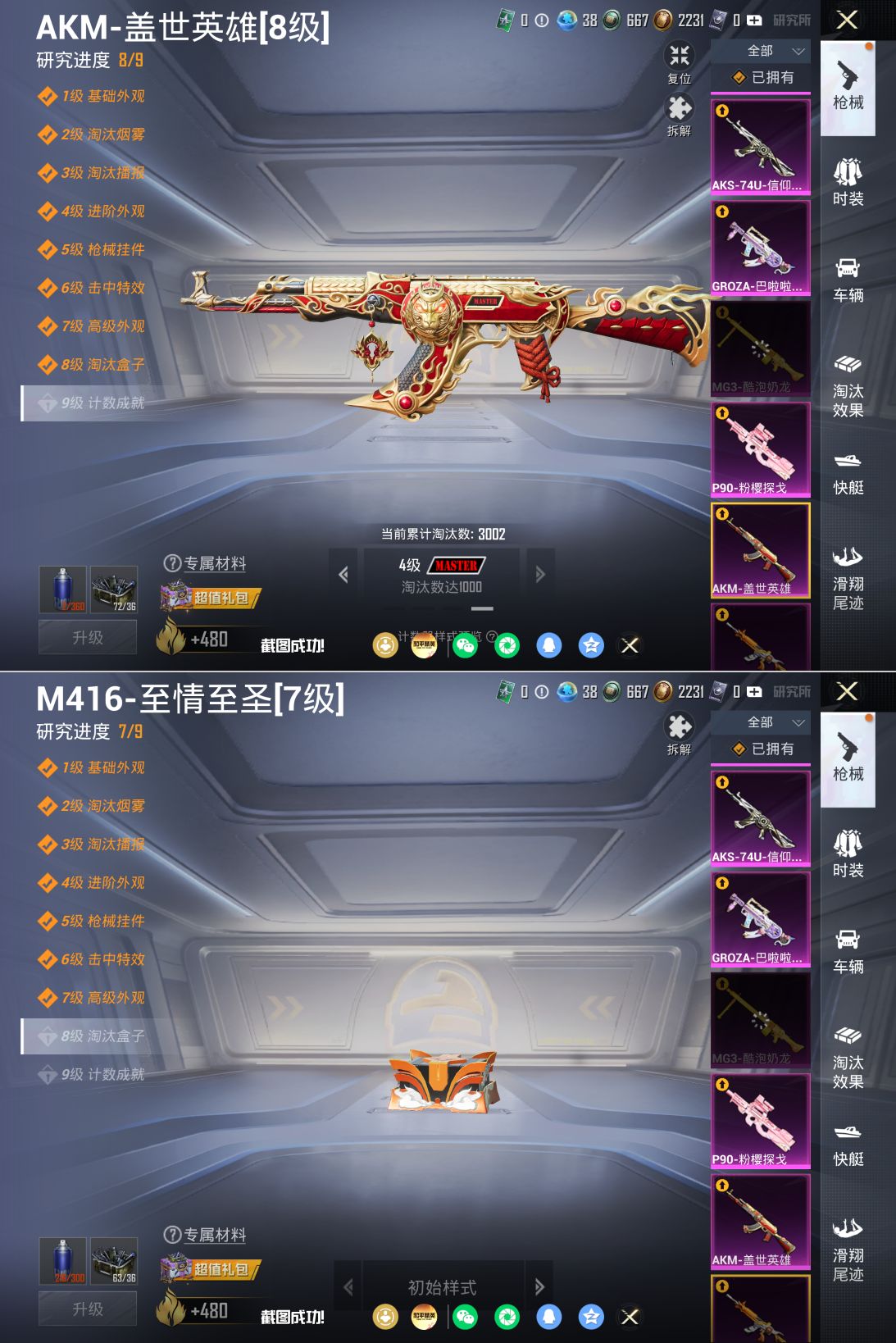 HPQM4158402和平精英账号详情图19