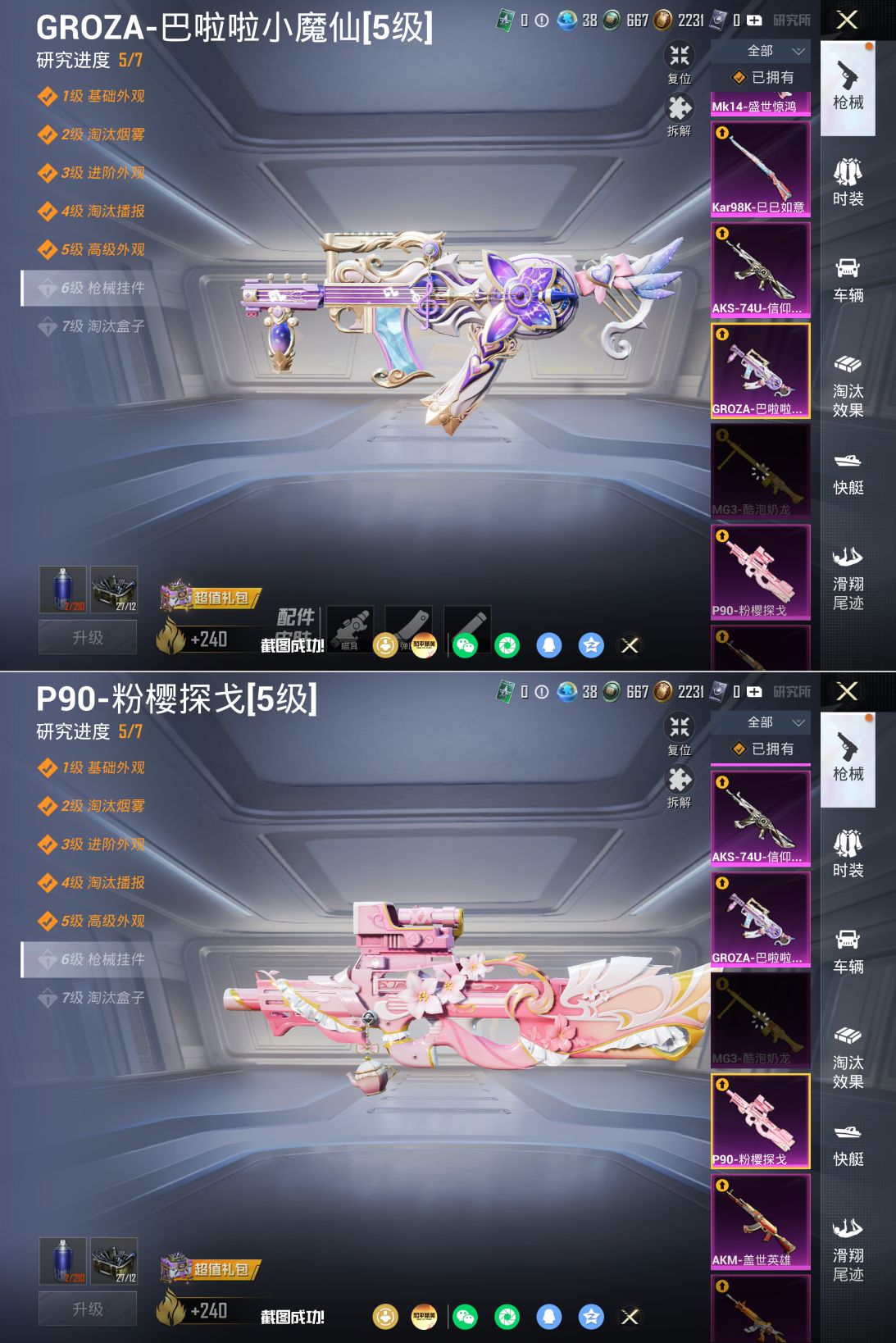 HPQM4158402和平精英账号详情图18