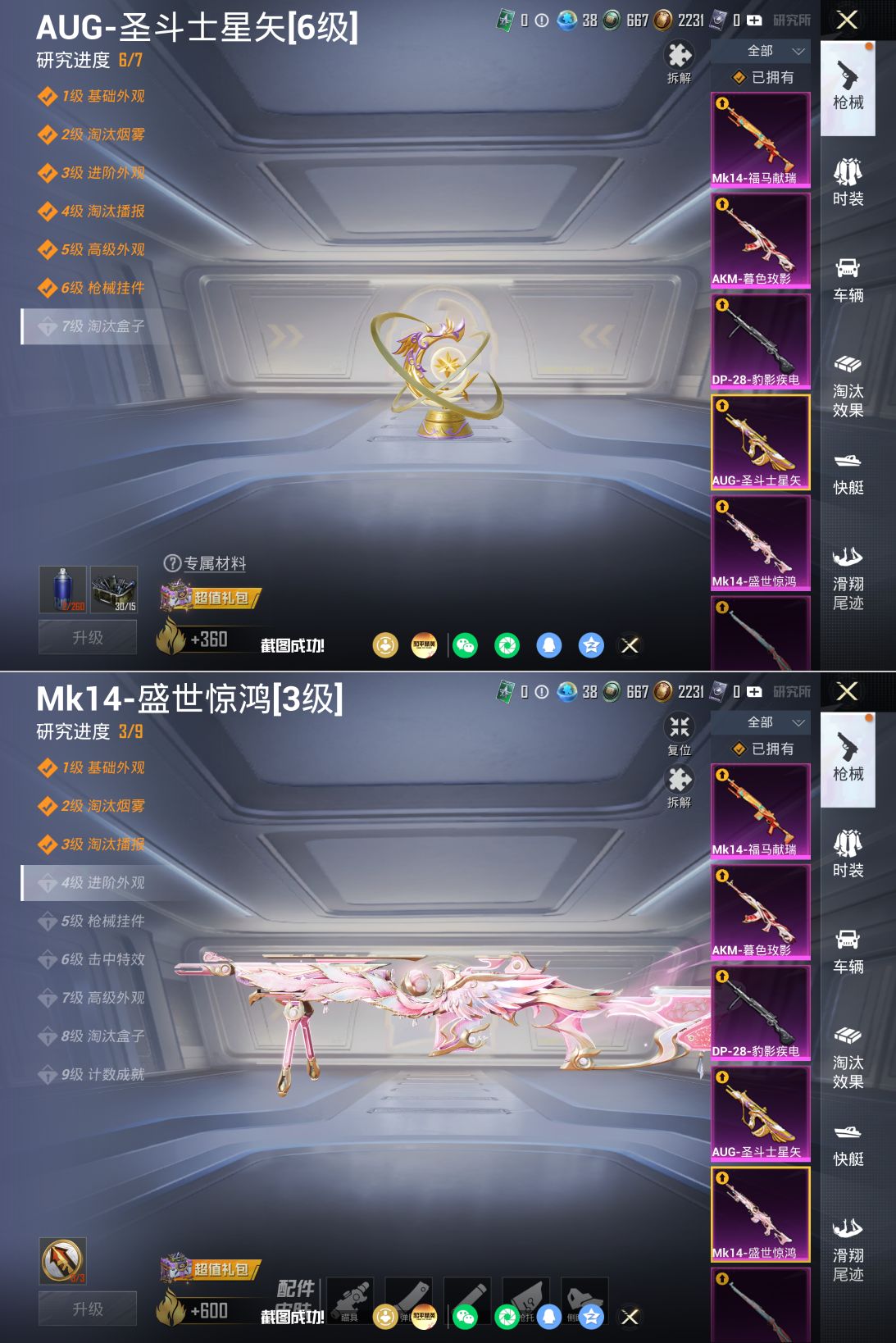 HPQM4158402和平精英账号详情图16