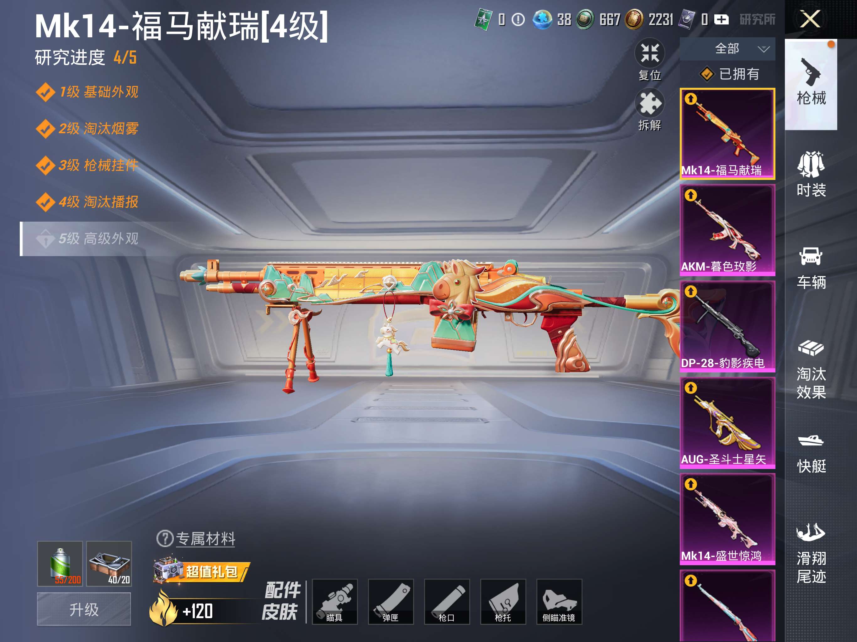 HPQM4158402和平精英账号详情图36