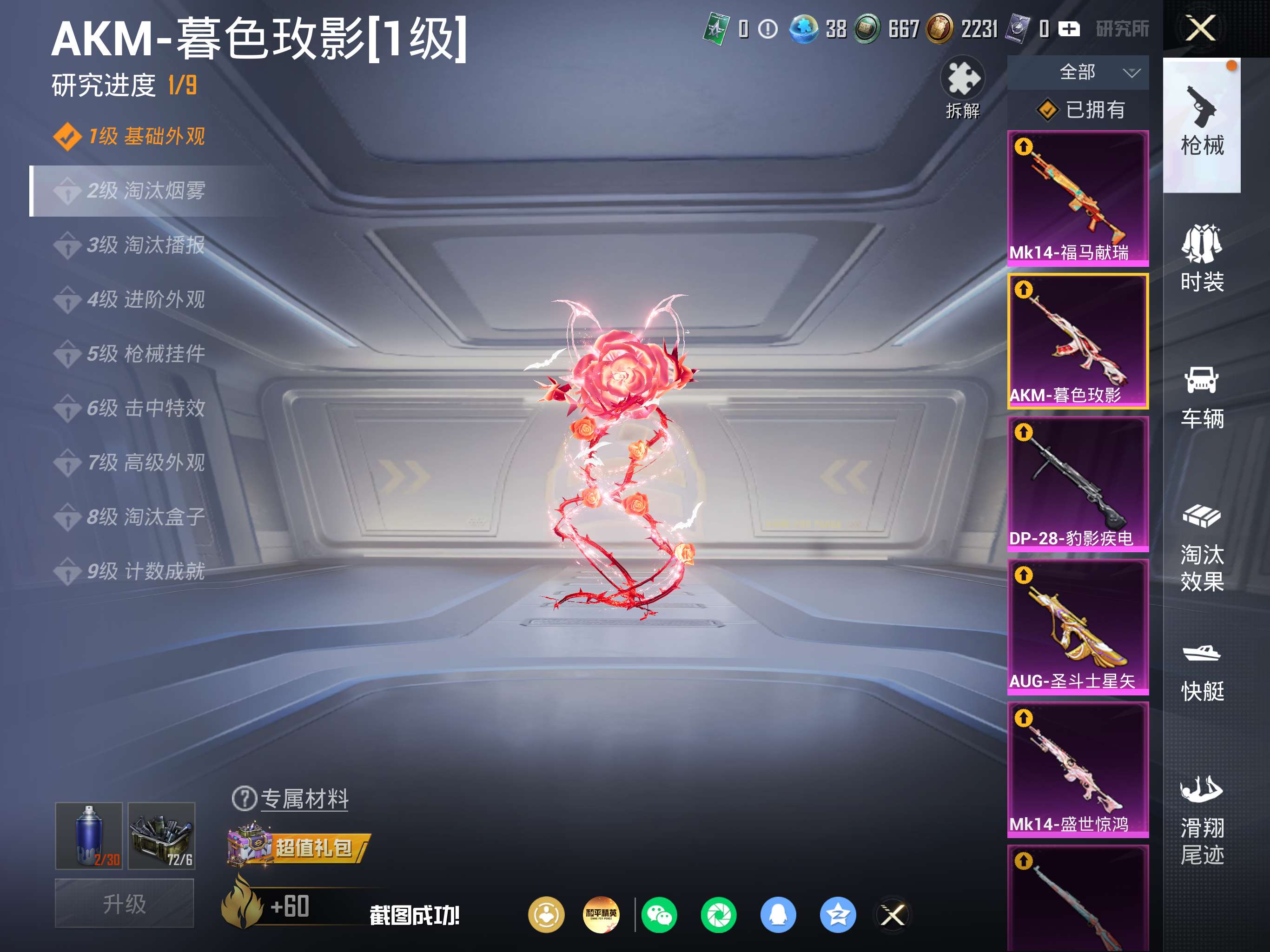 HPQM4158402和平精英账号详情图37