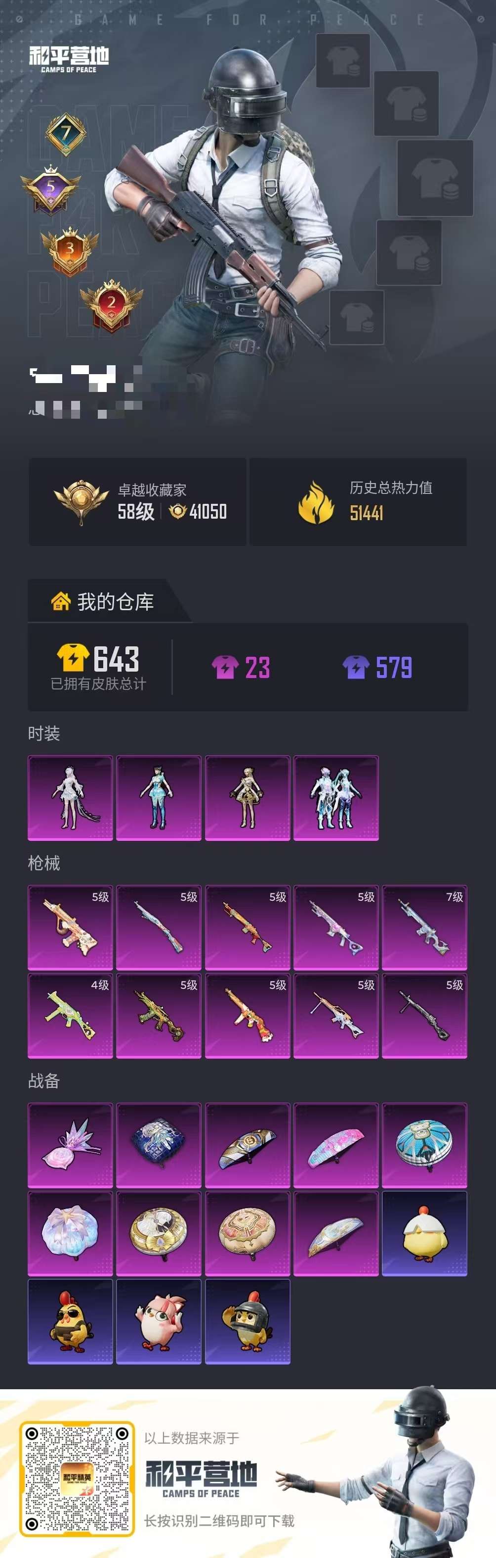 HPQM4158050和平精英账号详情图3 HPQM4158050和平精英账号详情图3