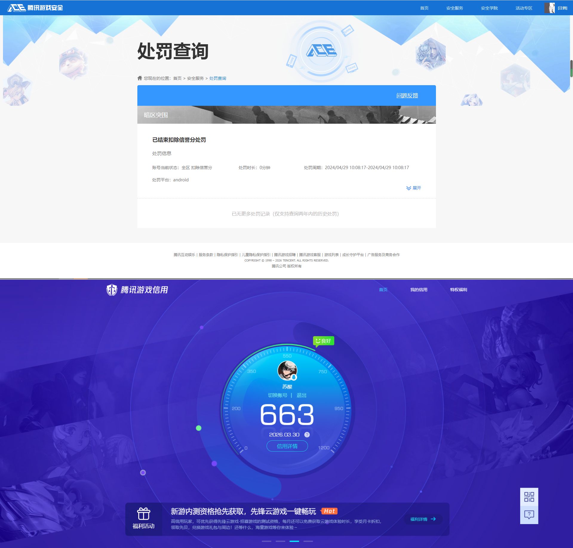 AQQM419629暗区突围账号详情图10