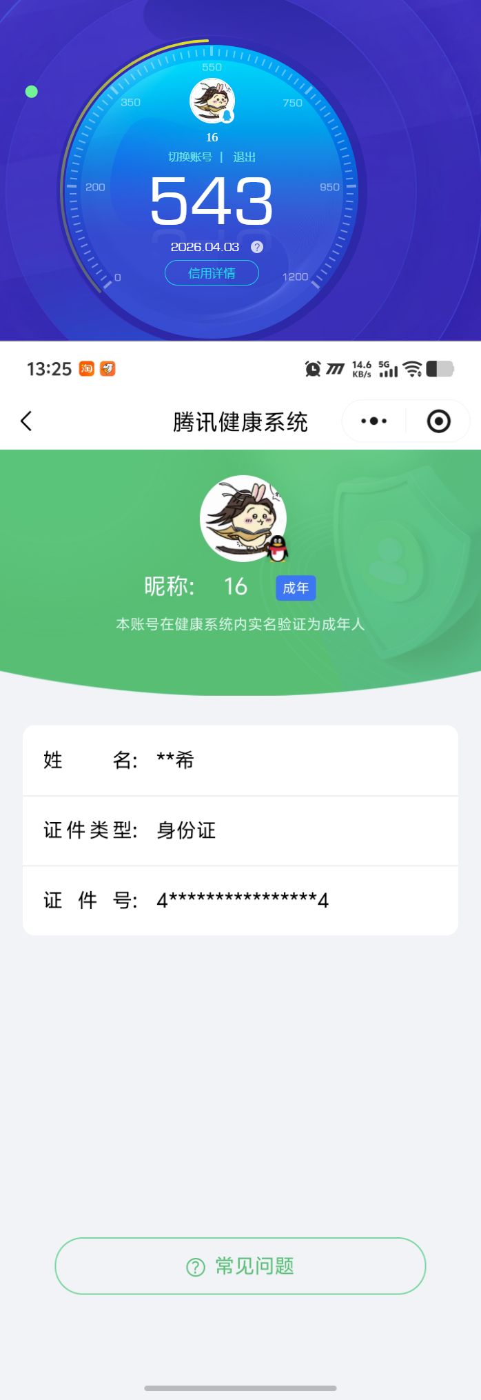 WZQM4286250王者荣耀账号详情图9