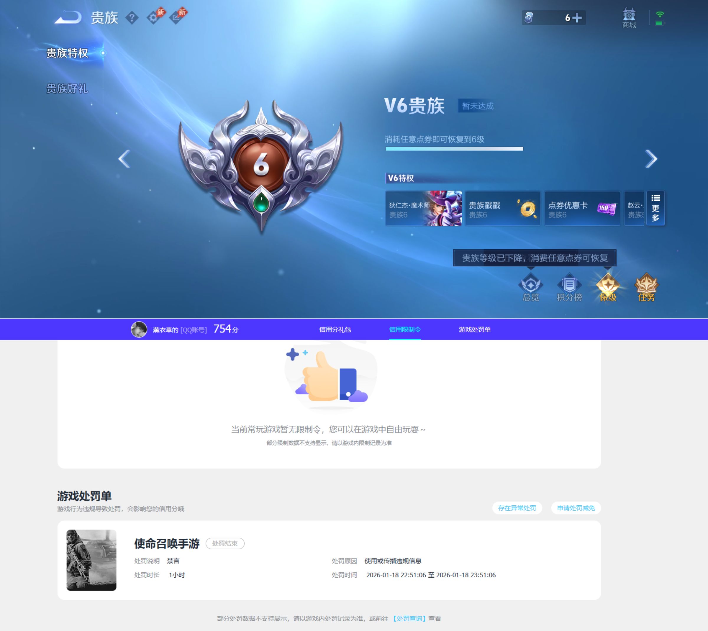 WZQM4286250王者荣耀账号详情图8