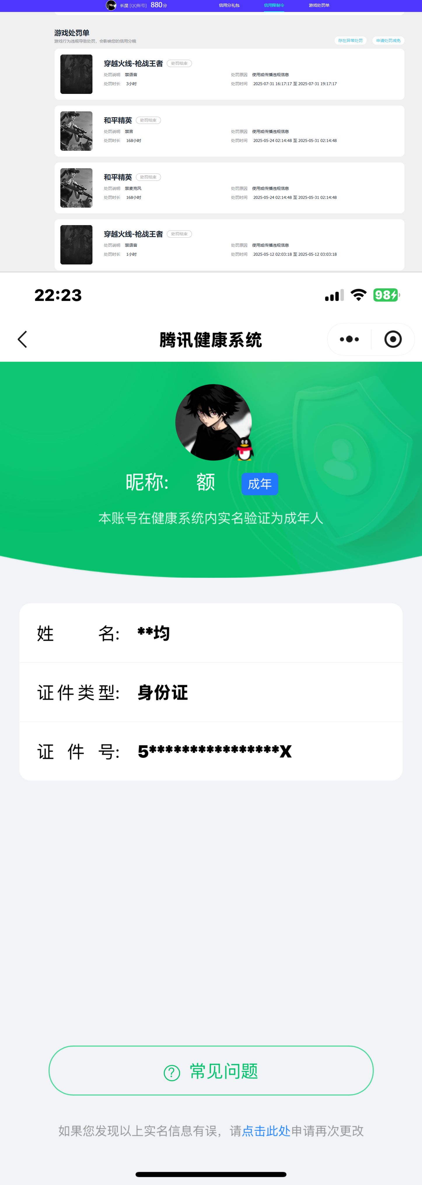 HYQM427731火影忍者账号详情图9