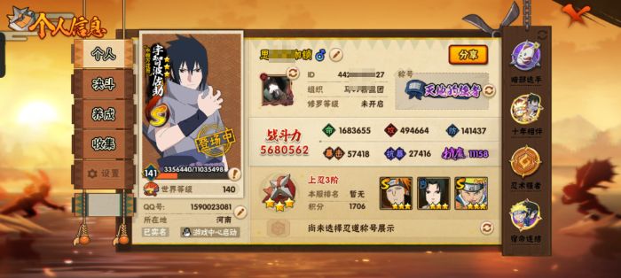 火影忍者账号安卓QQWLHY590【可二次 S忍者12 A忍者34 通灵15】【安卓Q-2664区-141级-V10-5