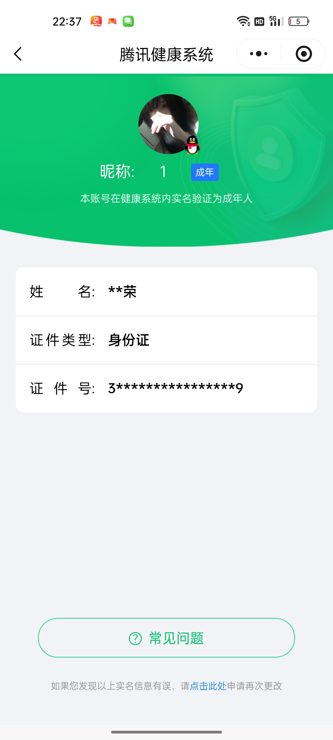 HYQM427659火影忍者账号详情图9
