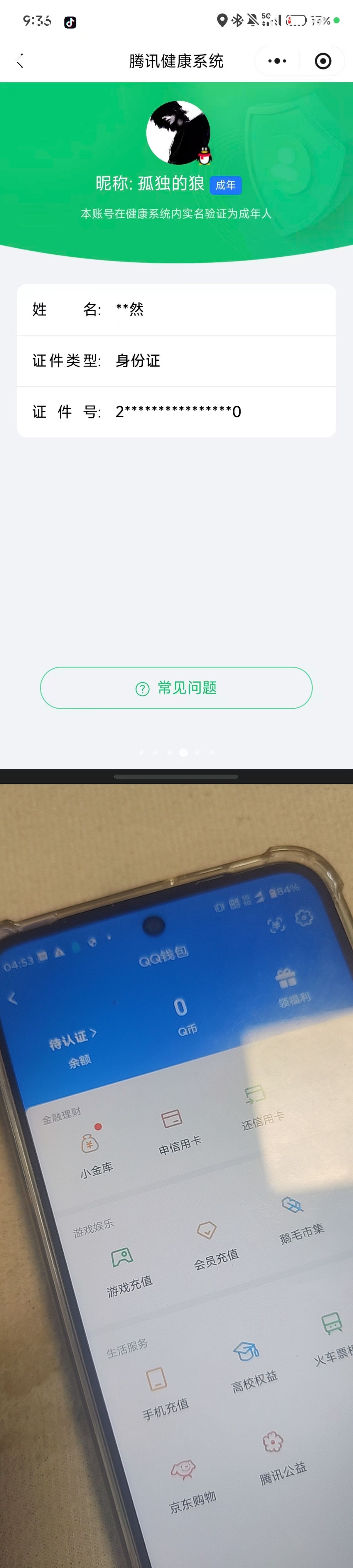 WZQM4289287王者荣耀账号详情图8