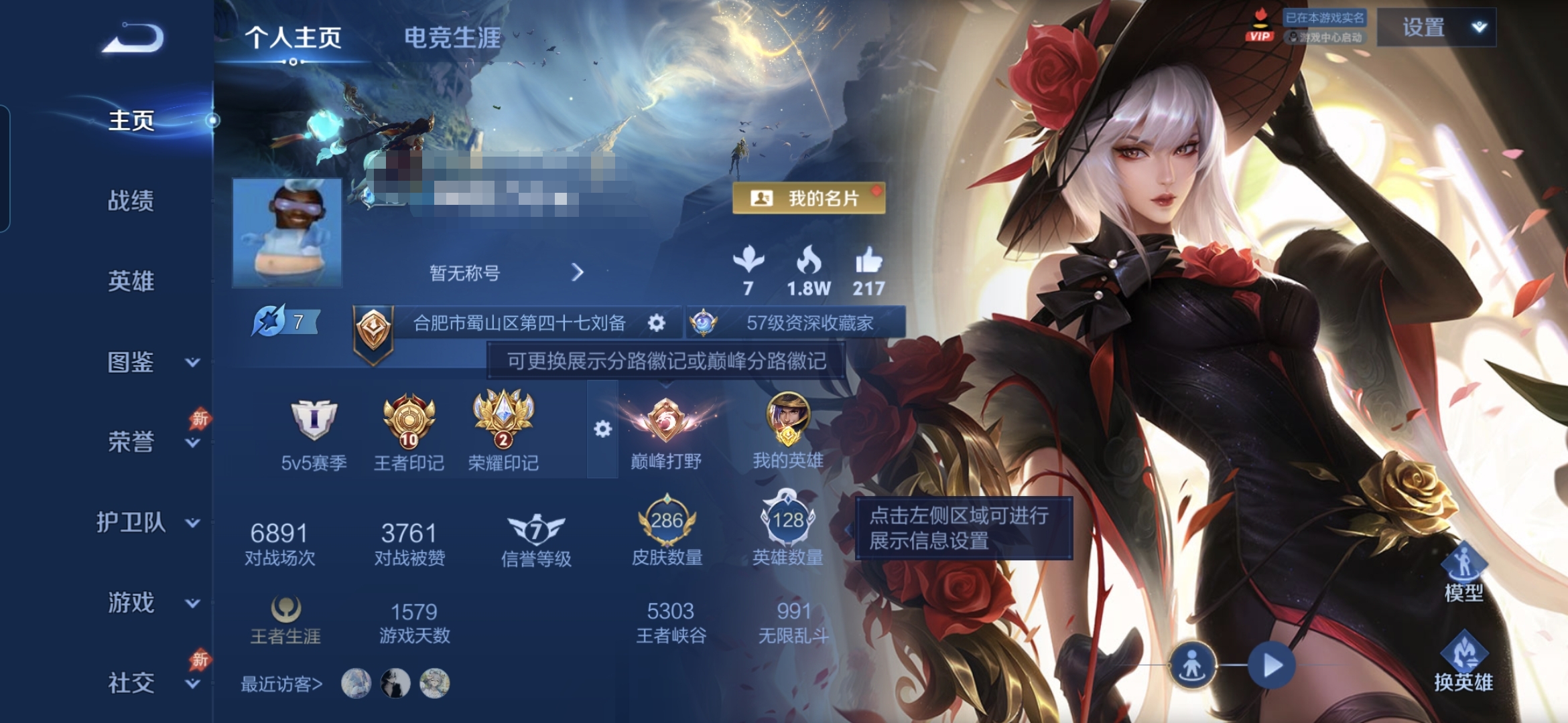 王者荣耀账号安卓QQWLWZ1226【v7  128英雄286皮肤，13传说，1典藏 4星传幽冥之眼  时之思念  幽冥