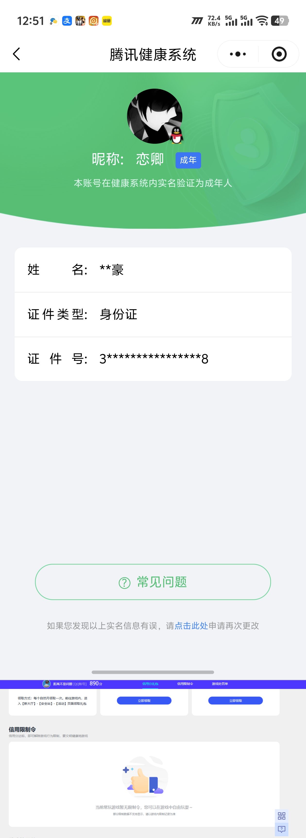 WZQM4289116王者荣耀账号详情图14