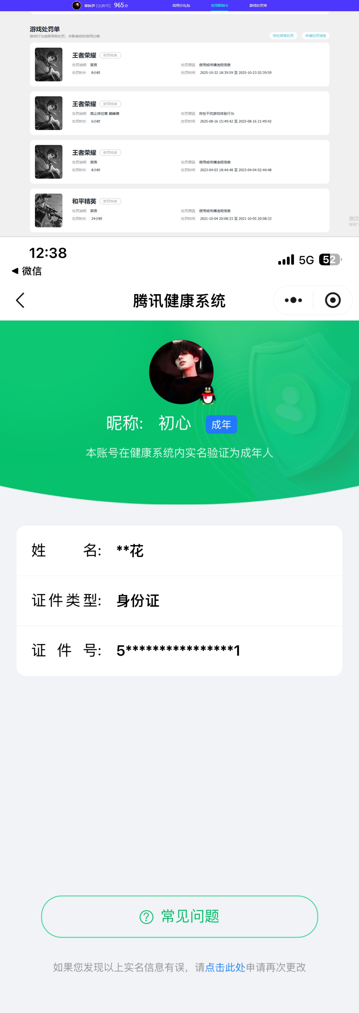 WZQM4294723王者荣耀账号详情图11 WZQM4294723王者荣耀账号详情图11