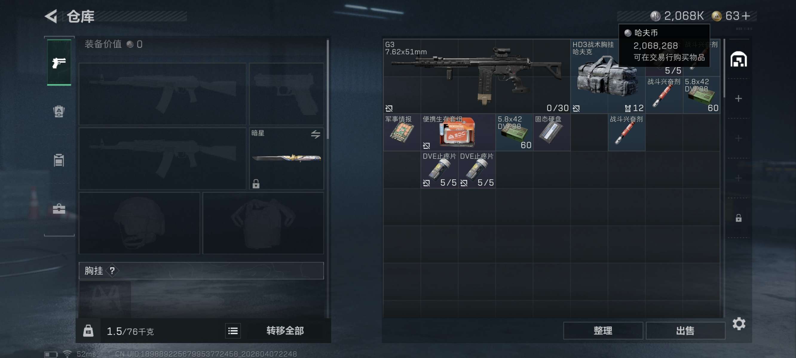 SJZQM494412三角洲行动账号详情图5