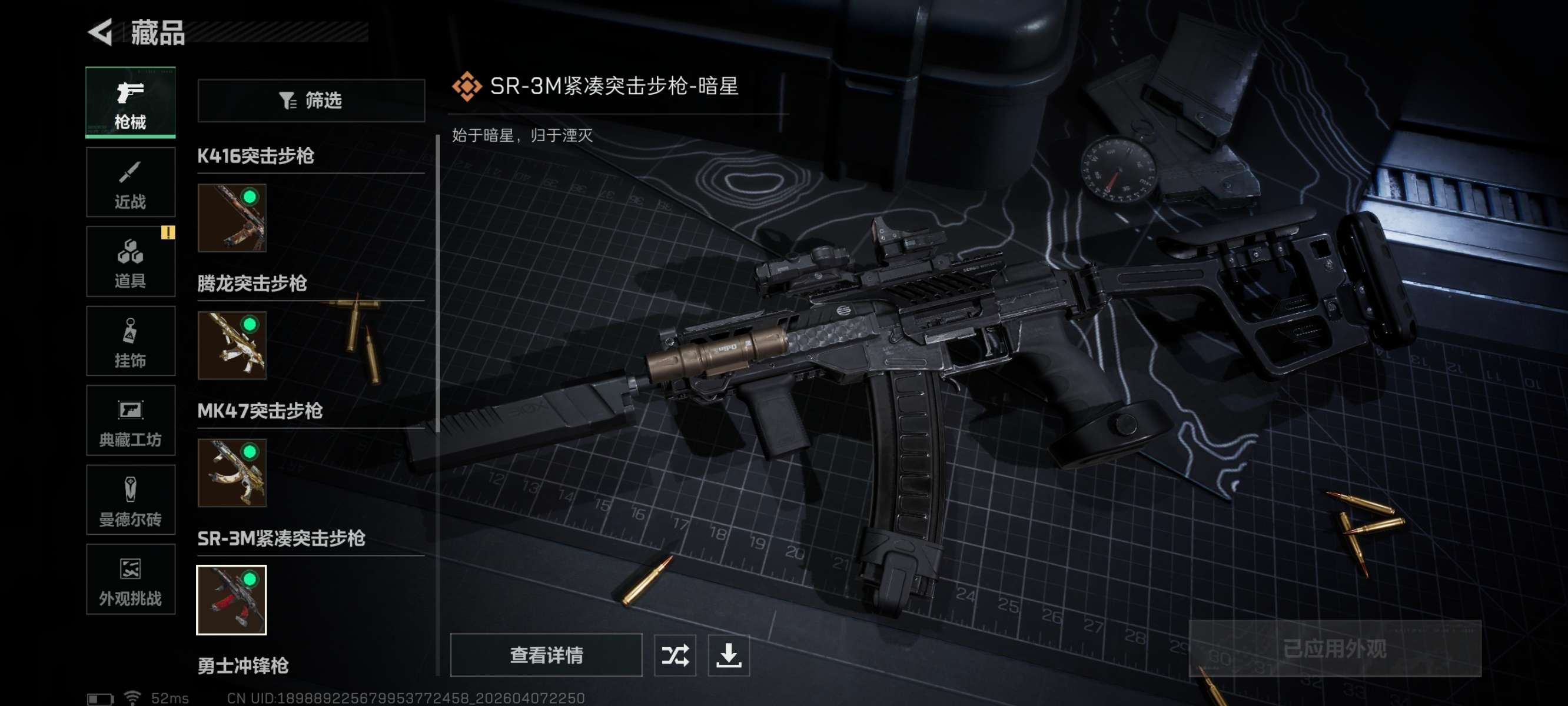 SJZQM494412三角洲行动账号详情图10