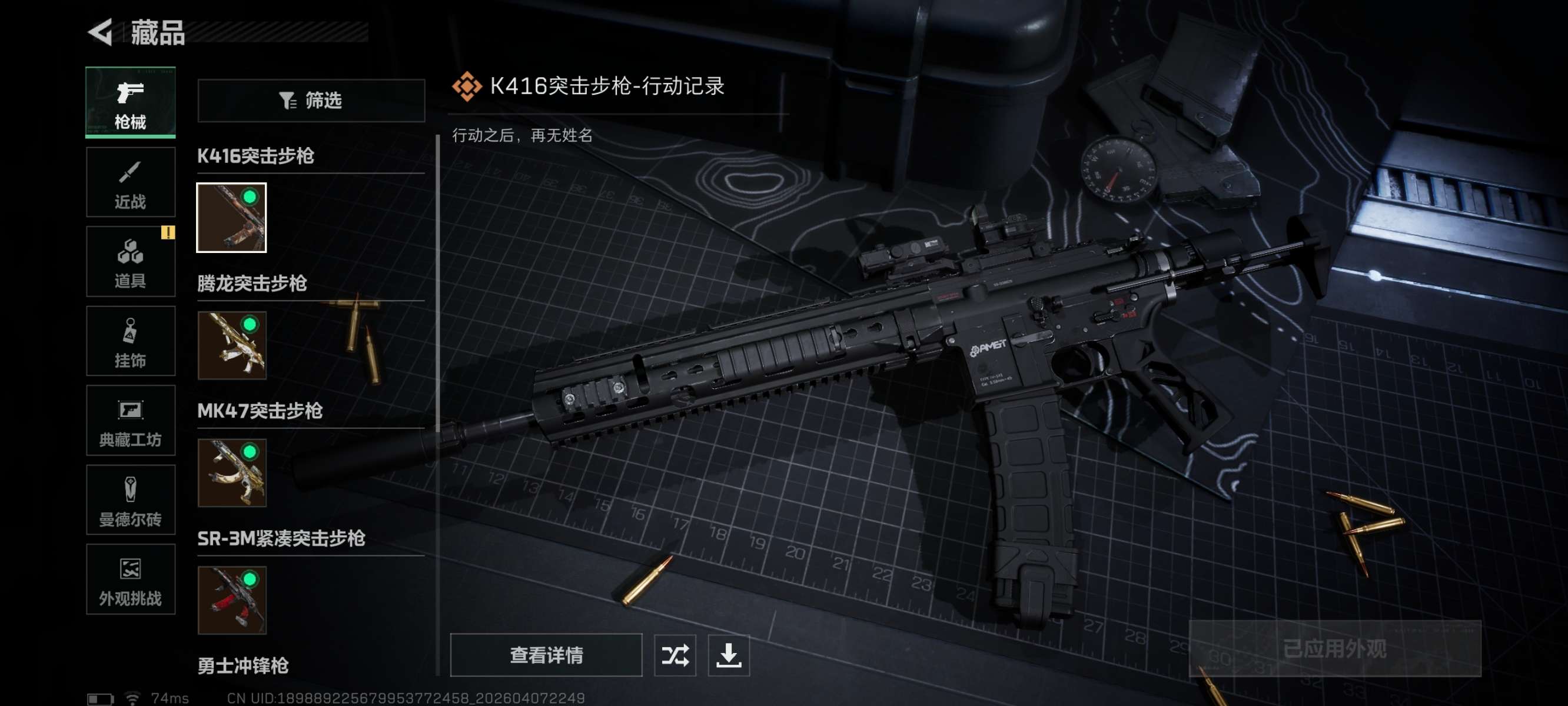 SJZQM494412三角洲行动账号详情图9