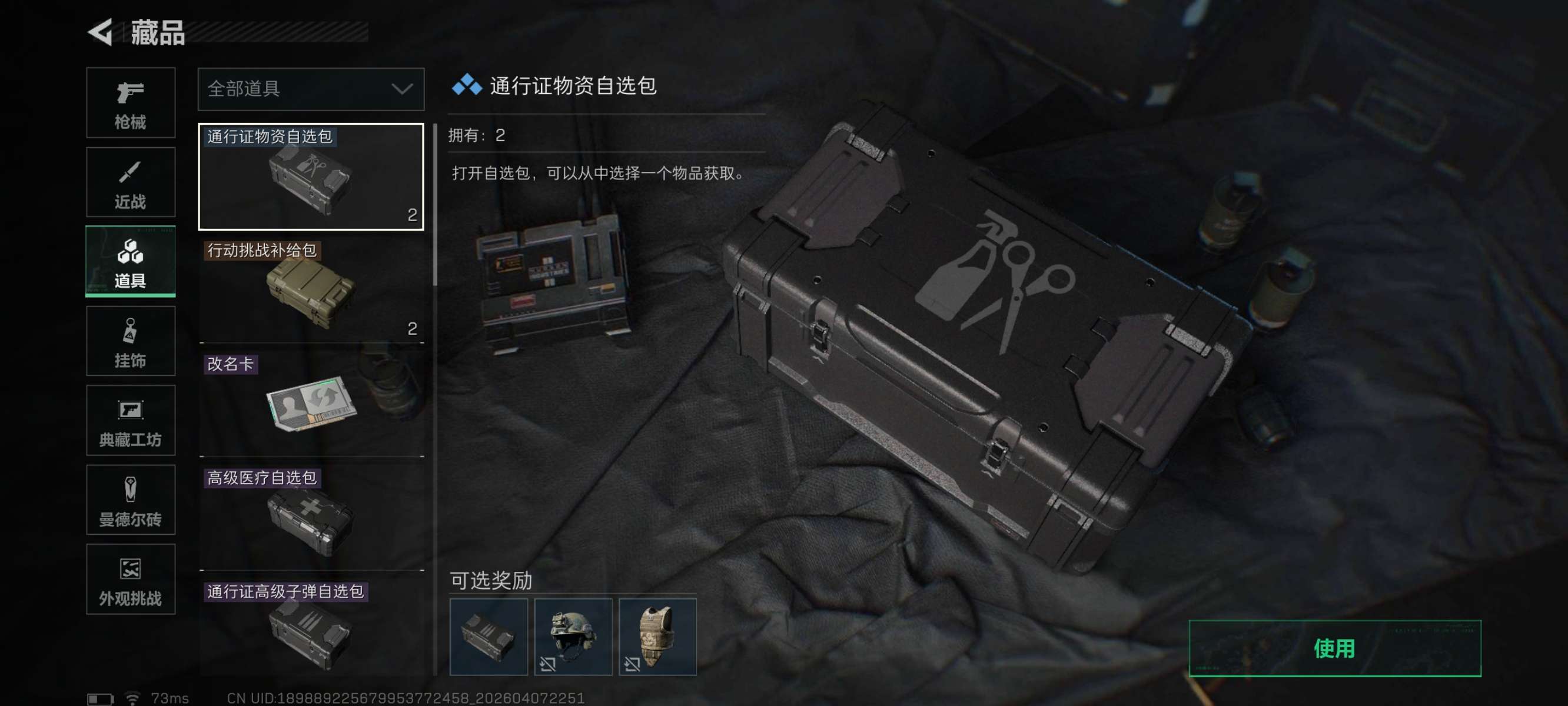 SJZQM494412三角洲行动账号详情图15