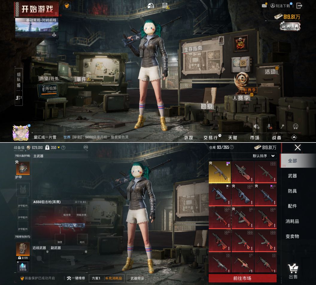 HPQM4165420和平精英账号详情图22 HPQM4165420和平精英账号详情图22