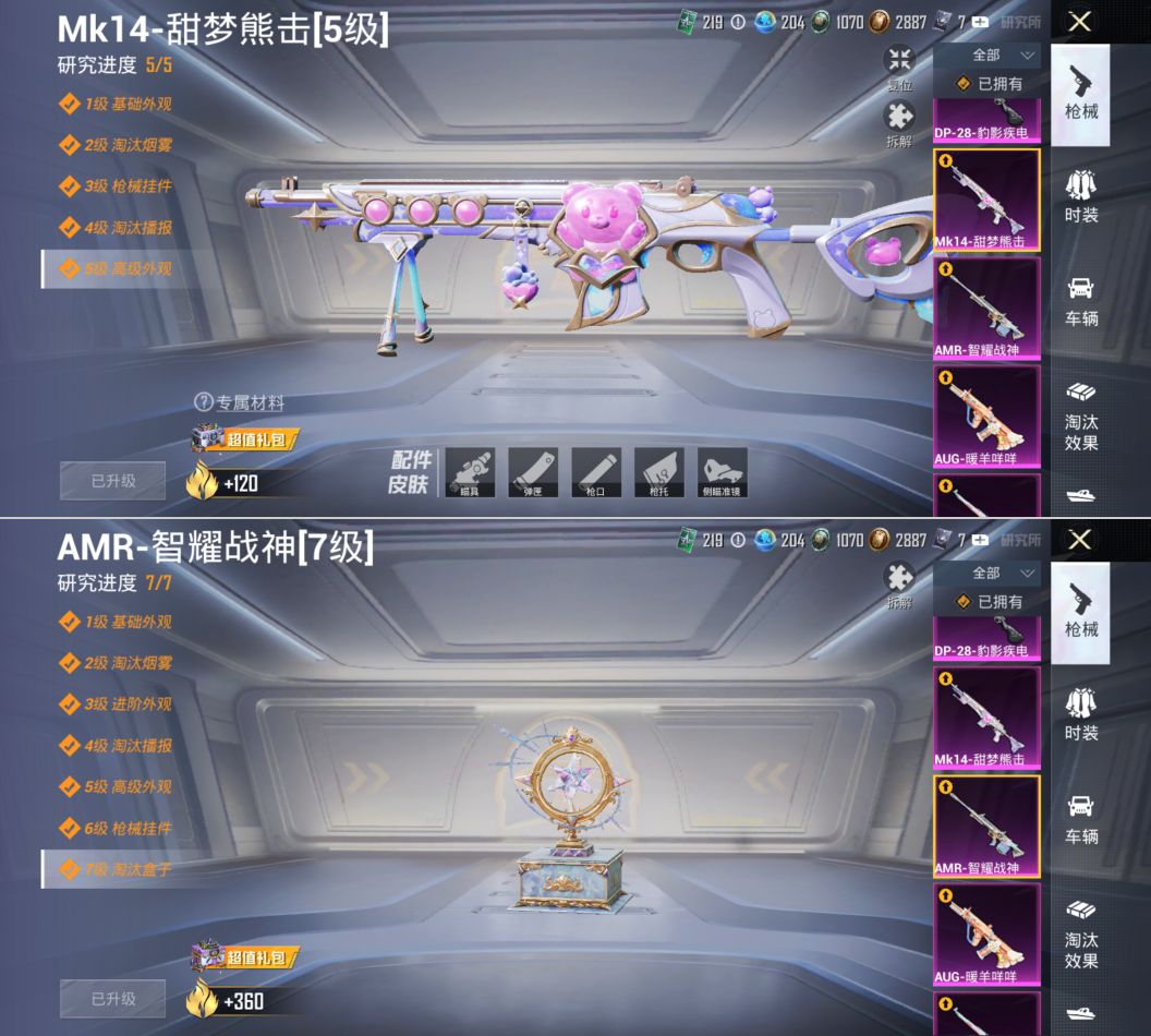 HPQM4165420和平精英账号详情图17 HPQM4165420和平精英账号详情图17