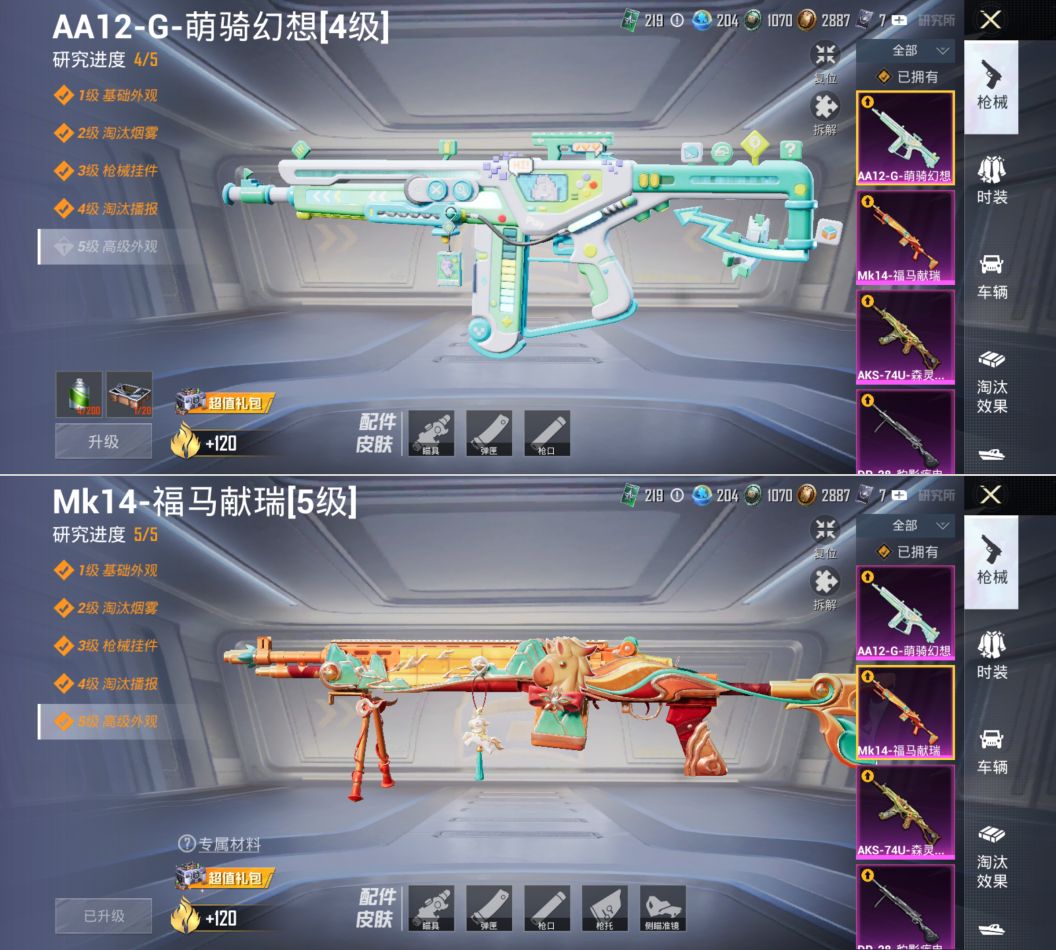 HPQM4165420和平精英账号详情图15 HPQM4165420和平精英账号详情图15