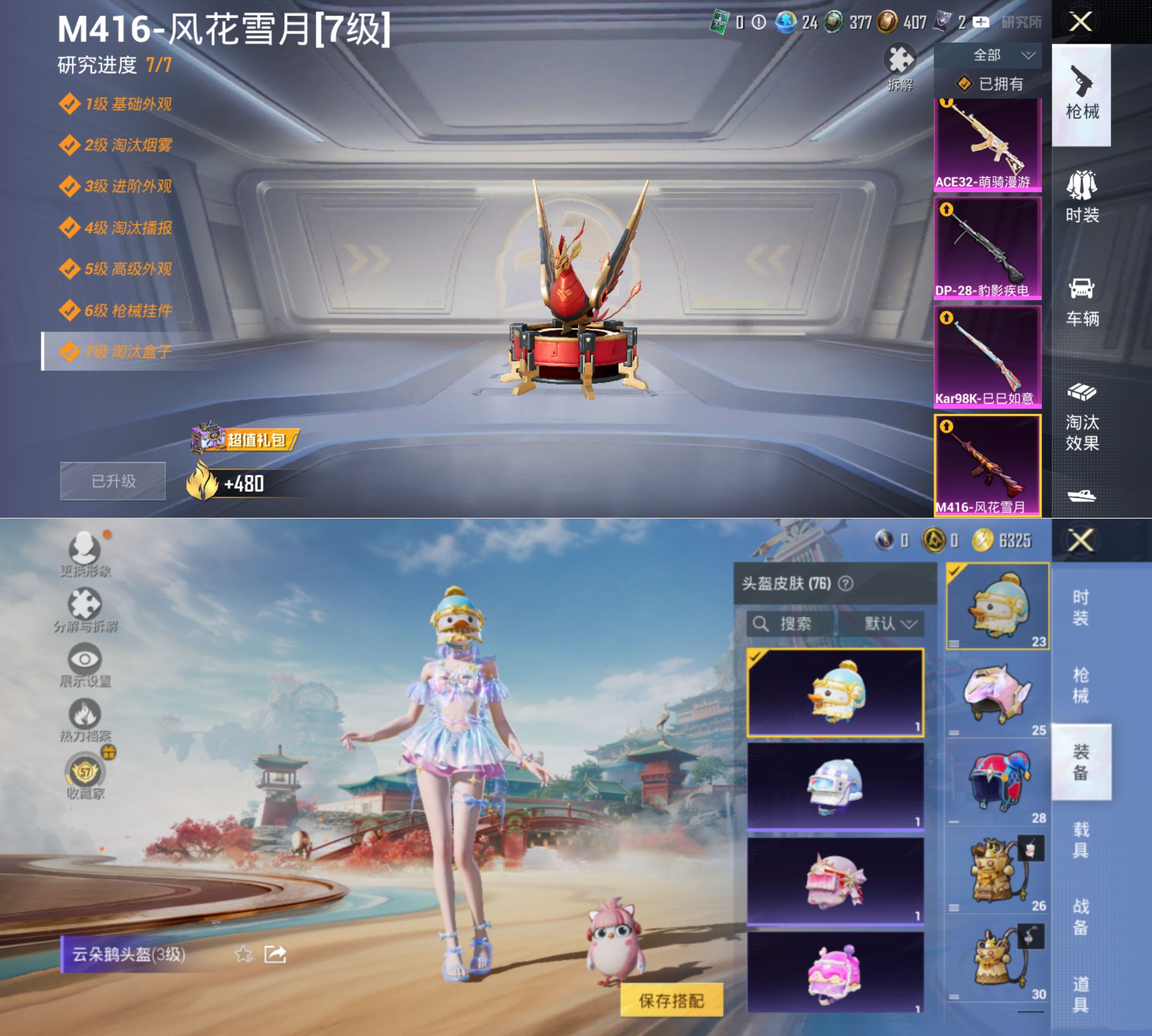 HPQM4165745和平精英账号详情图6 HPQM4165745和平精英账号详情图6