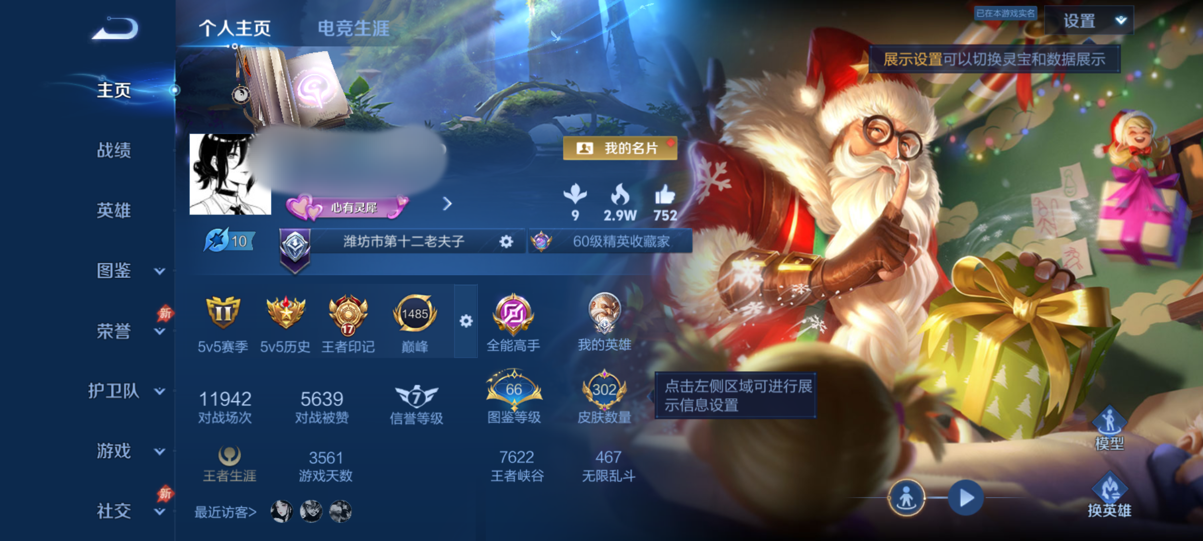 王者荣耀账号安卓QQWLWZ1234【v7 302皮肤，10传说，1典藏 3星传 星际治安官  幽冥火  金色仲夏夜】安