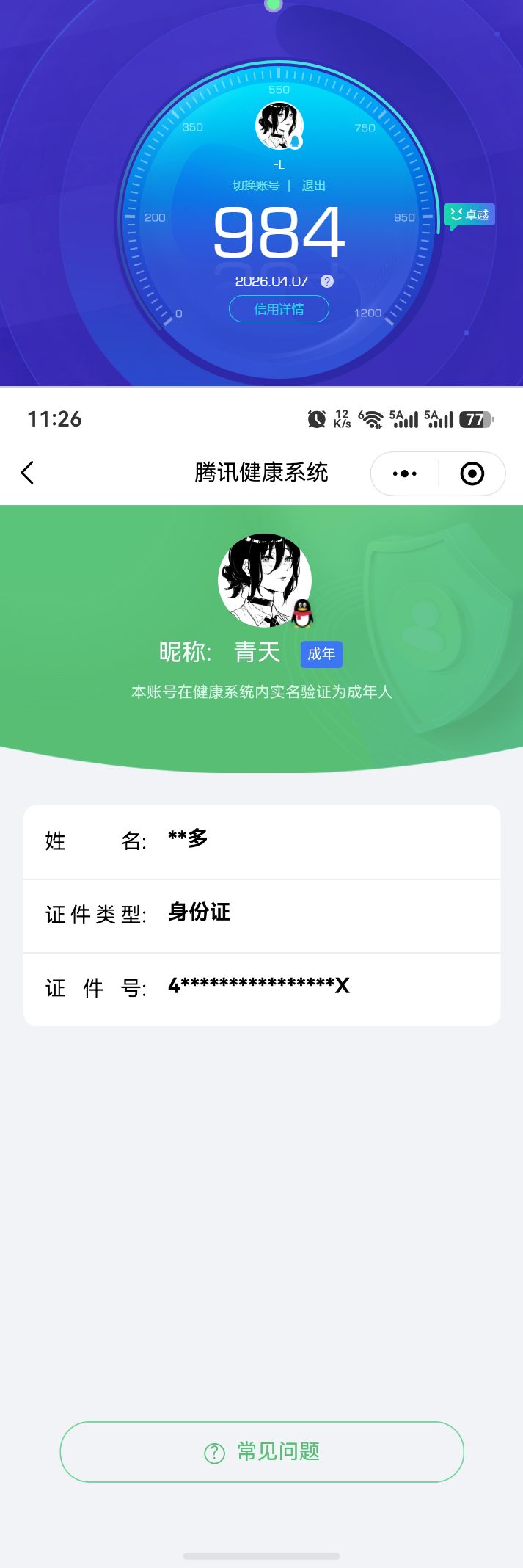 WZQM4291650王者荣耀账号详情图14