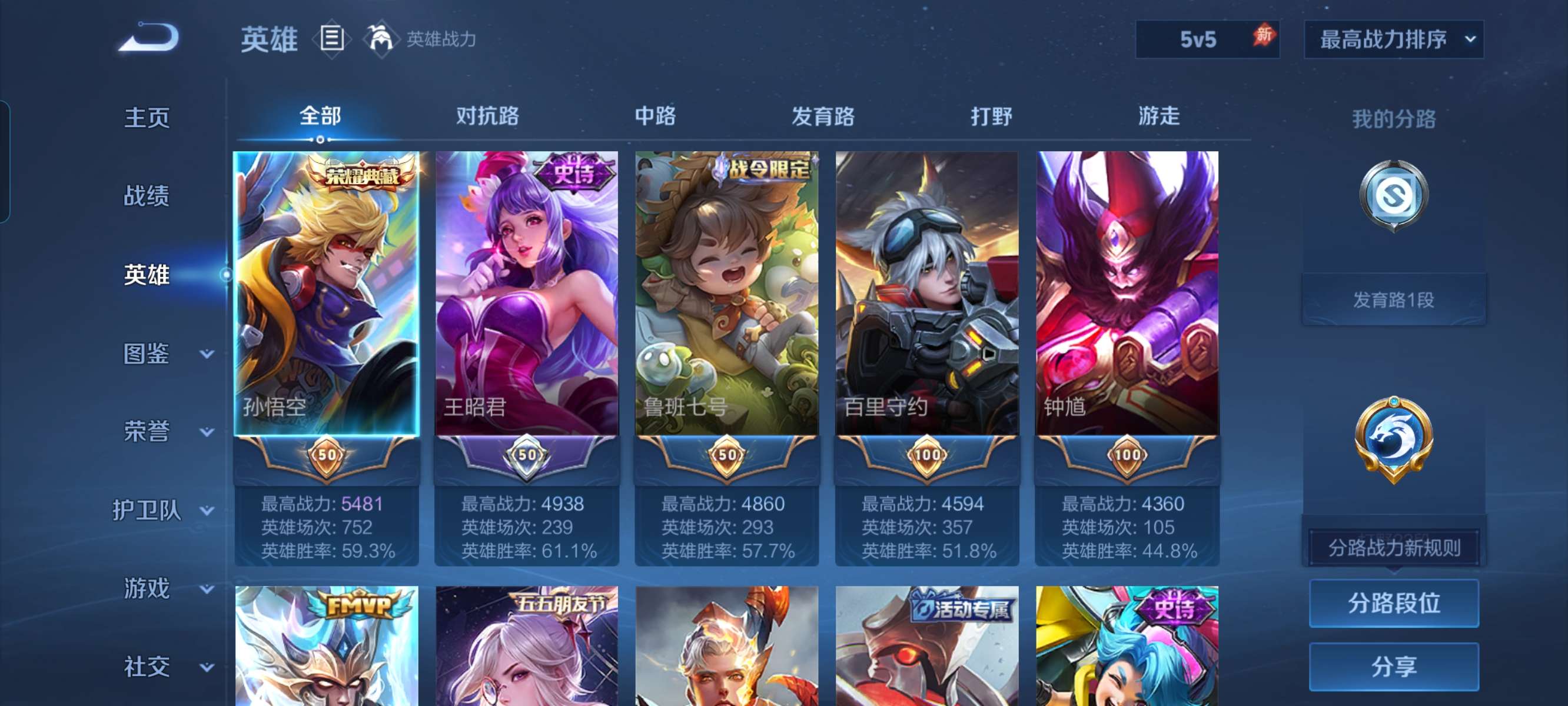 WZQM4297579王者荣耀账号详情图4