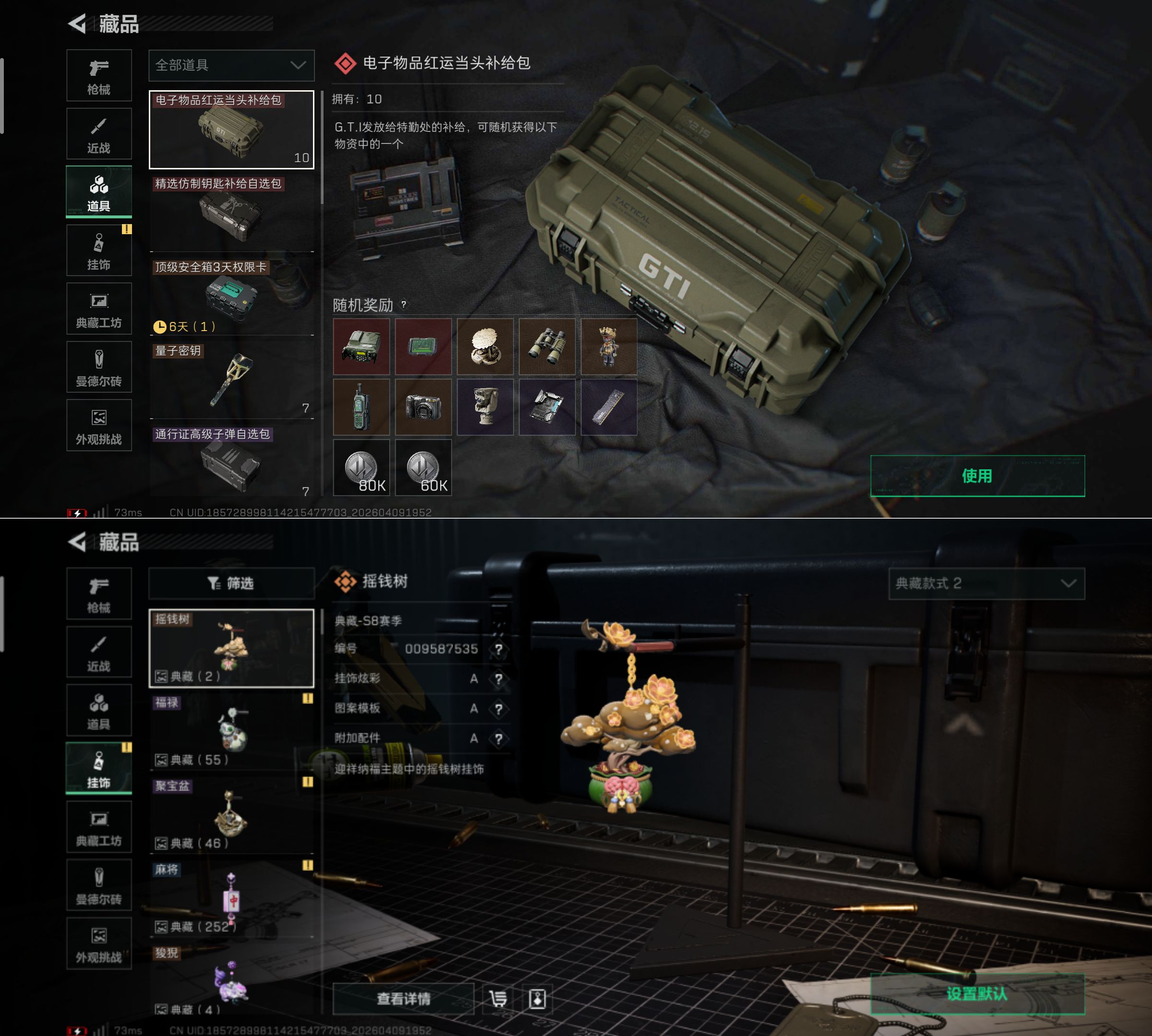 SJZQM497974三角洲行动账号详情图10