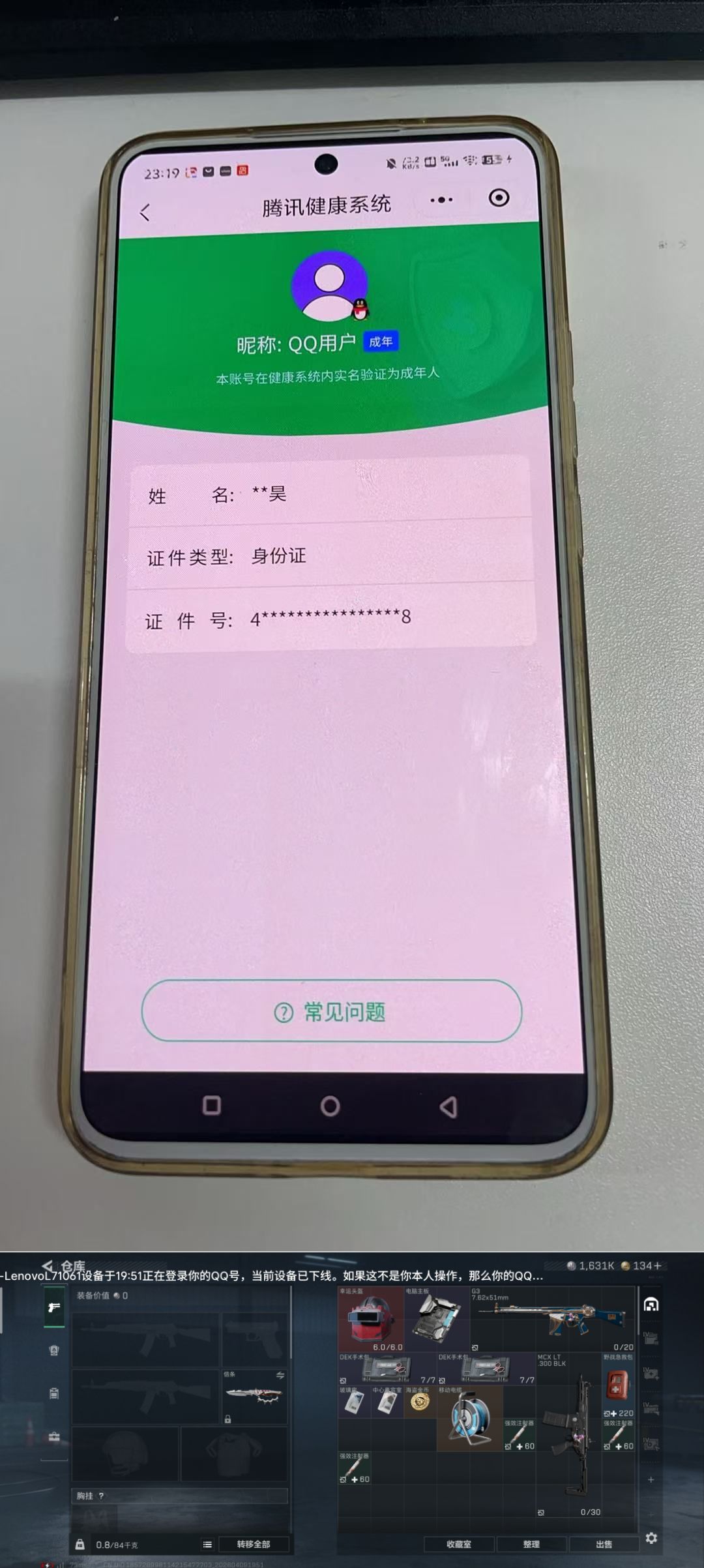 SJZQM497974三角洲行动账号详情图5