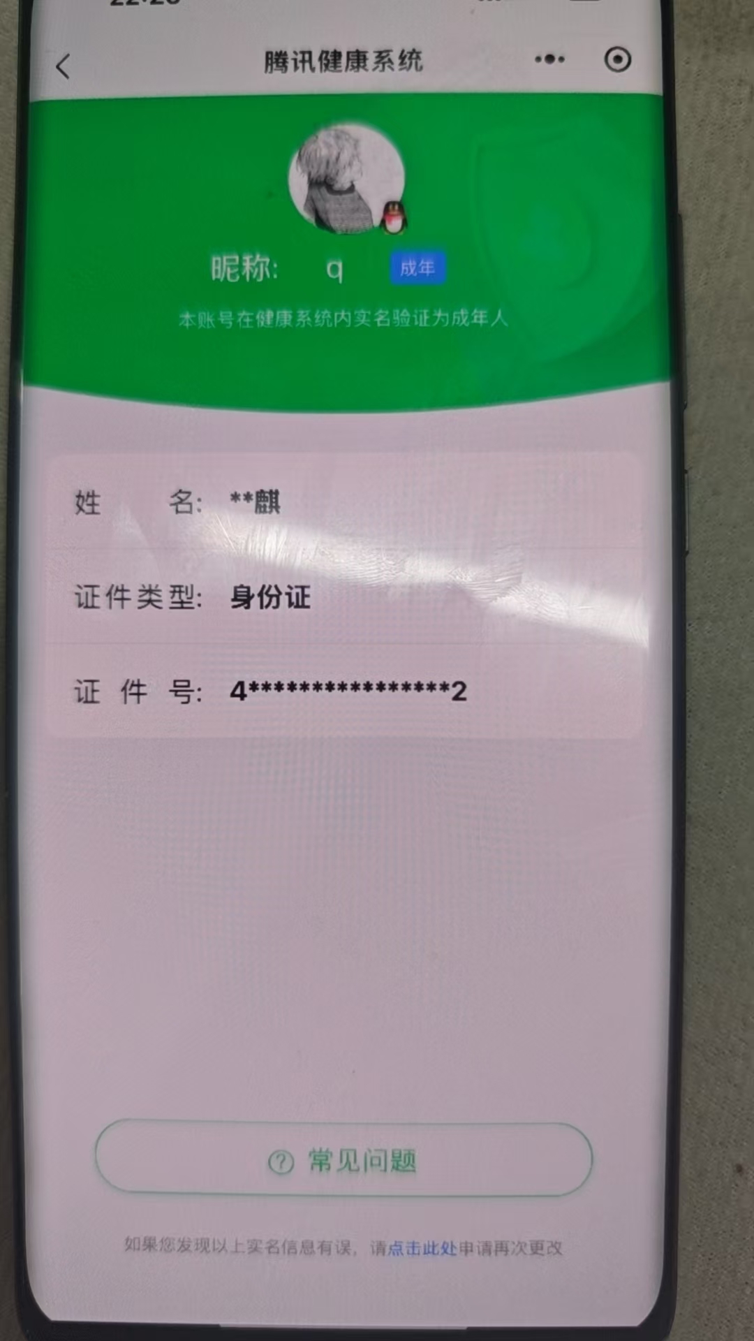 WZQM4297420王者荣耀账号详情图14