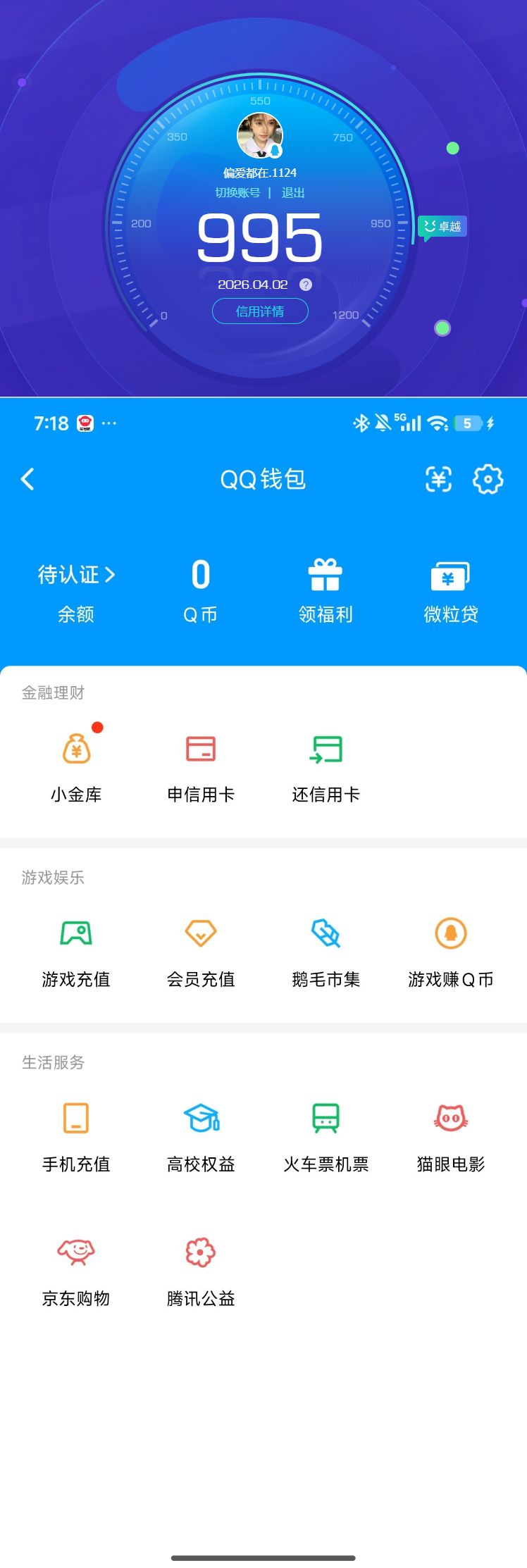 WZQM4298714王者荣耀账号详情图9 WZQM4298714王者荣耀账号详情图9