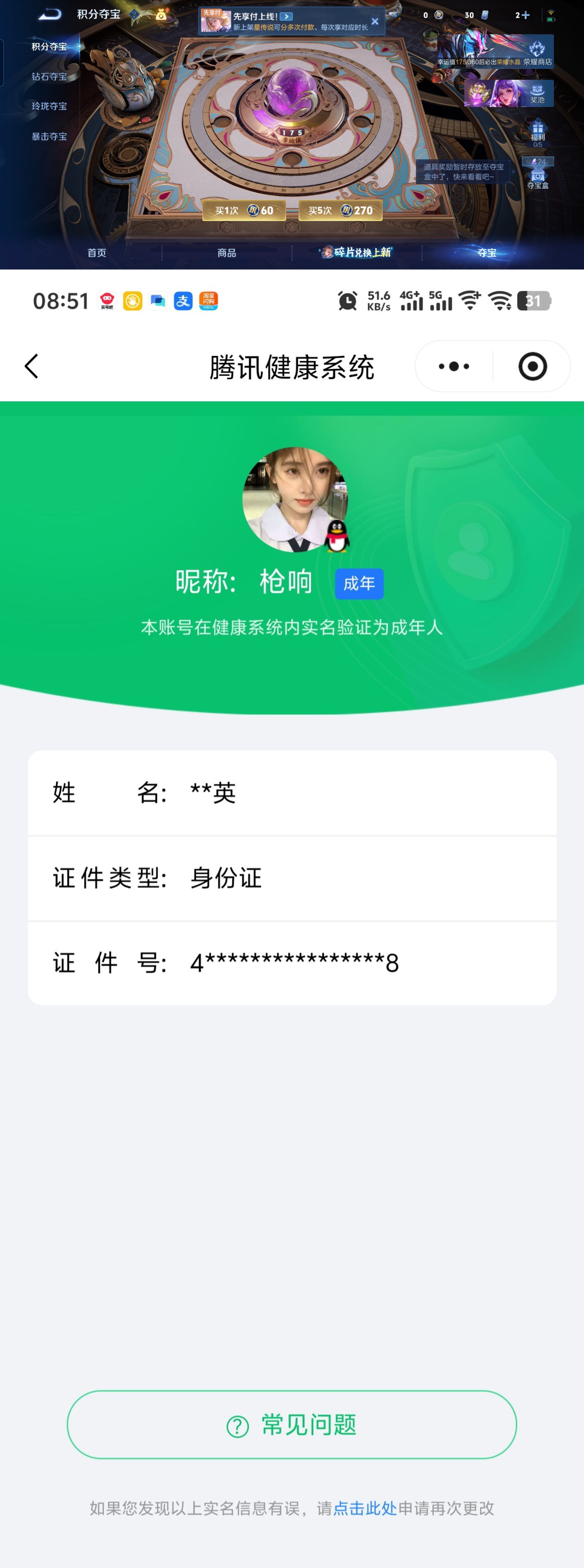 WZQM4298714王者荣耀账号详情图8 WZQM4298714王者荣耀账号详情图8