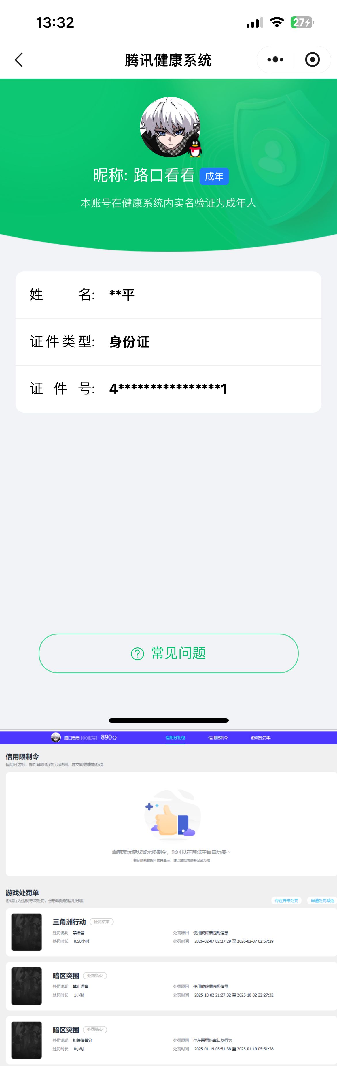 AQQM418414暗区突围账号详情图18