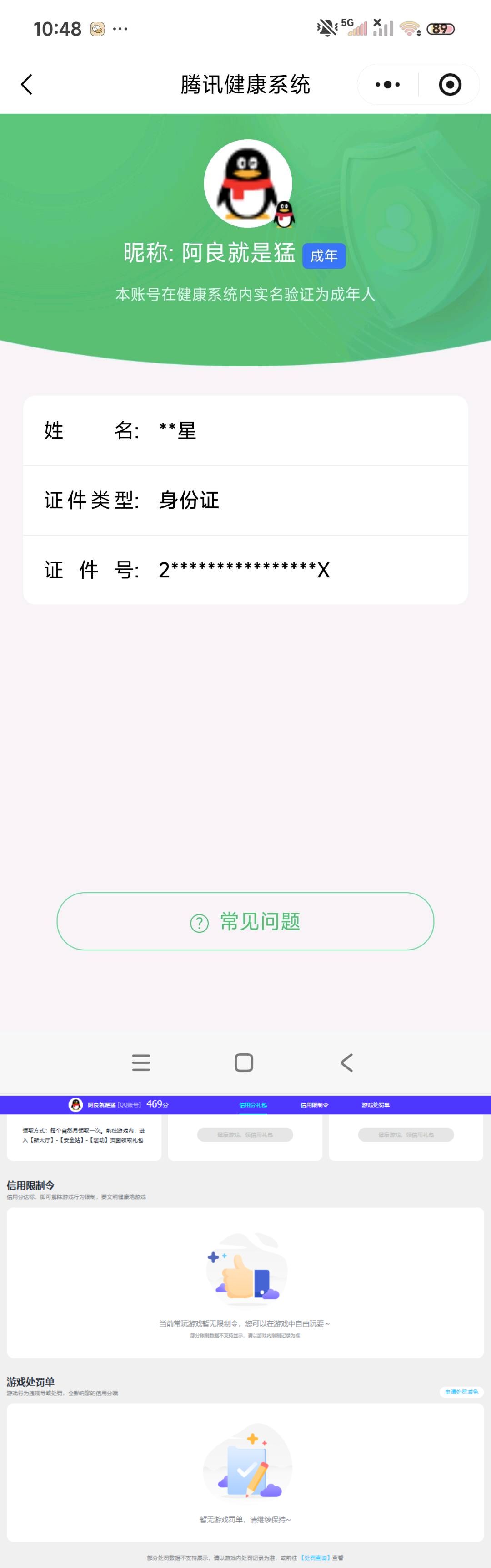 AQQM418336暗区突围账号详情图15