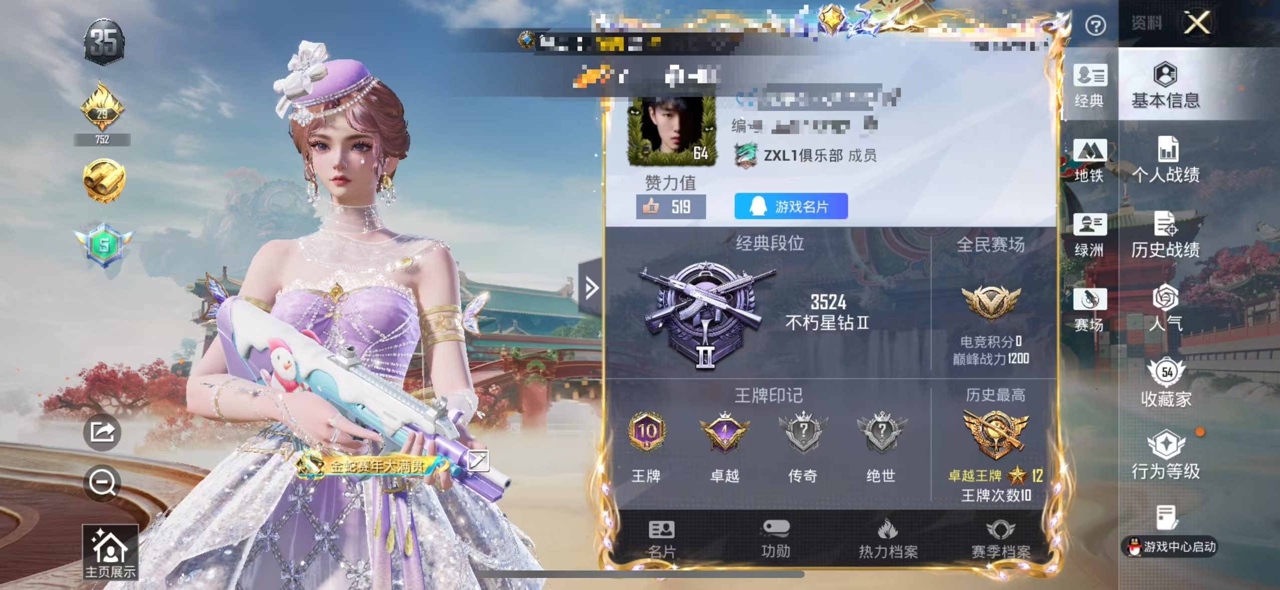 和平精英账号苹果QQM1047448【女号3粉装-4特效枪 星穹咏叹调,宝贝奶油派,角色-鸢尾珑雾】苹果手Q-3粉装-4