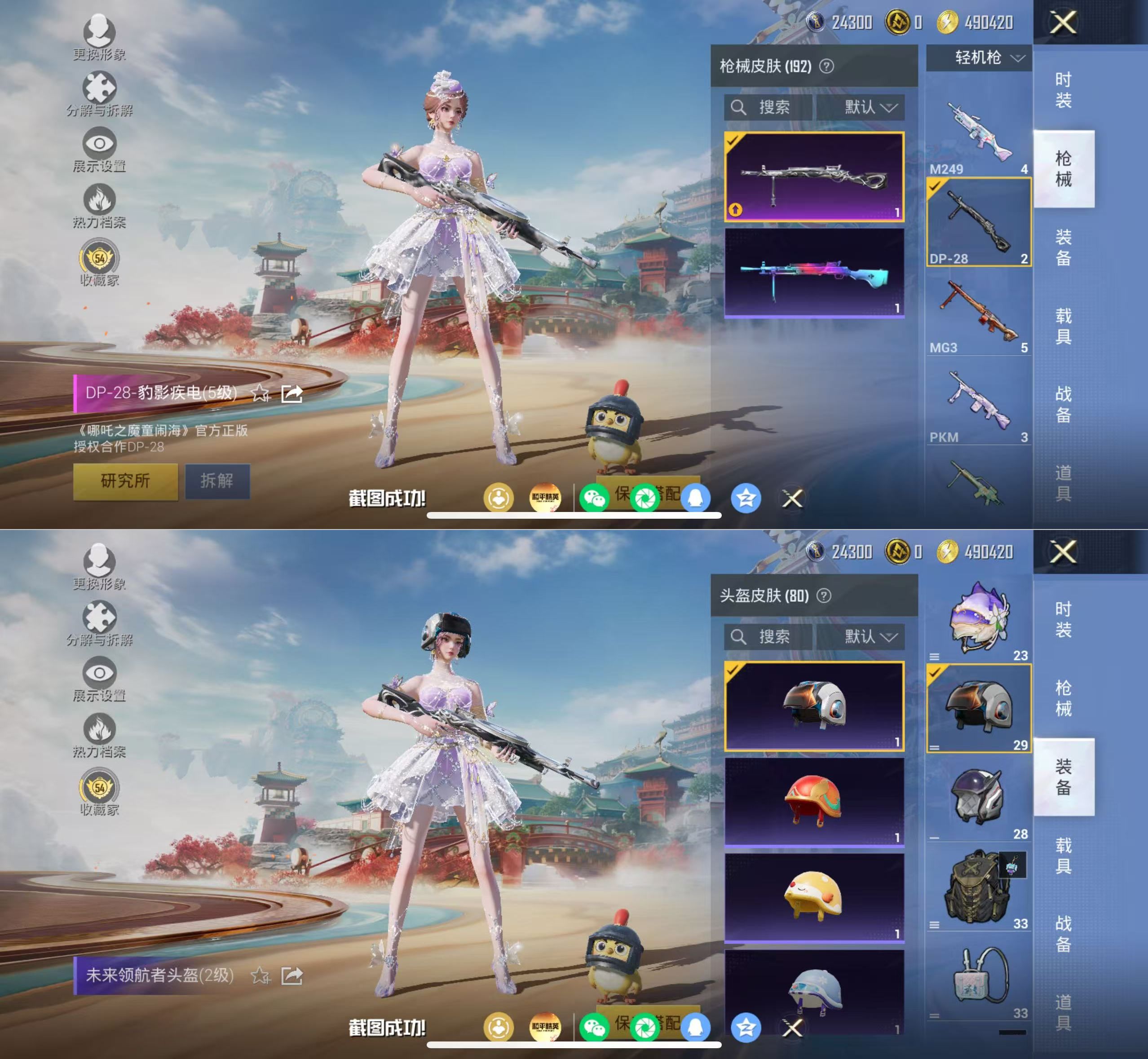 HPQM4157995和平精英账号详情图7 HPQM4157995和平精英账号详情图7