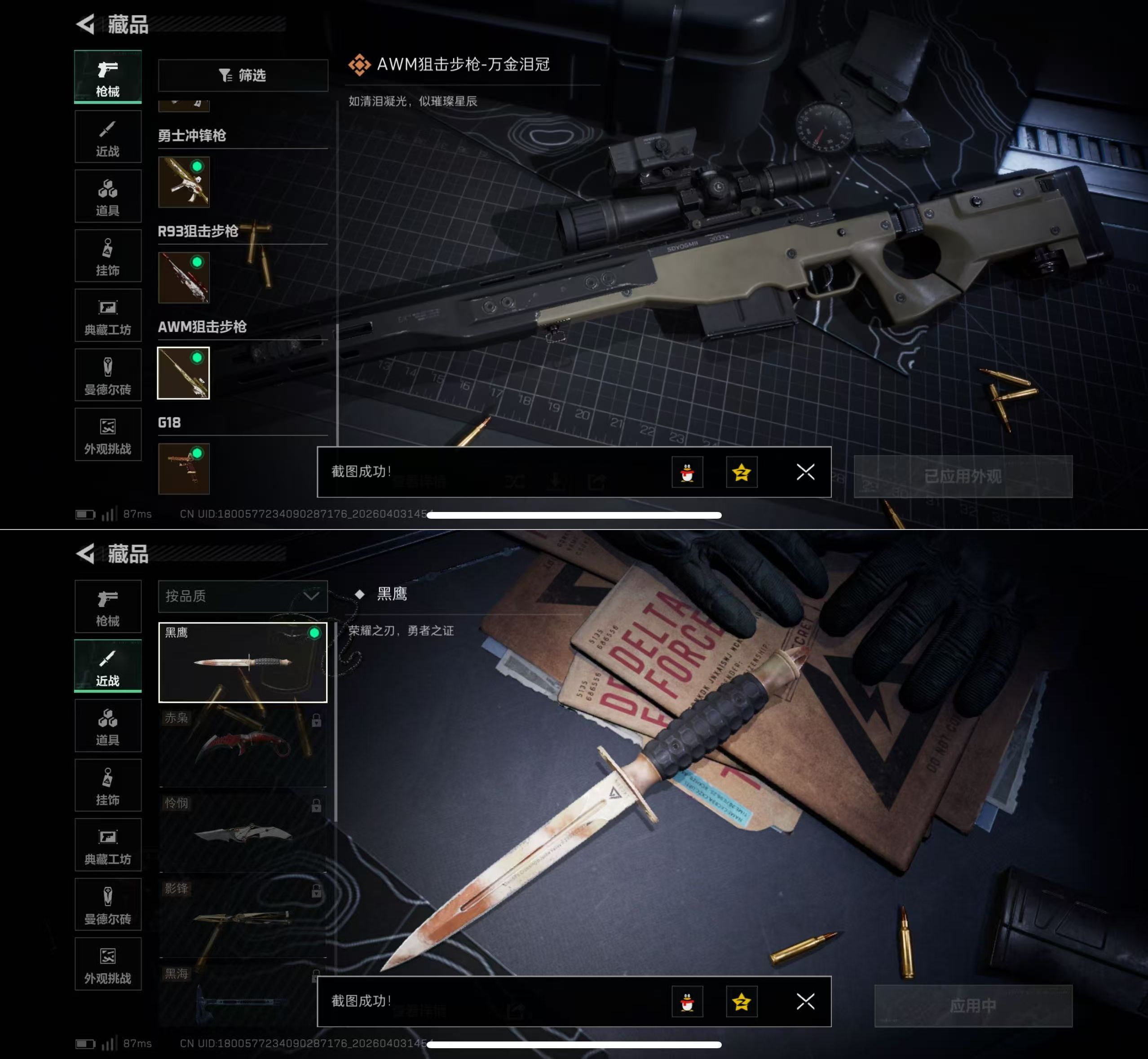 SJZQM488714三角洲行动账号详情图8 SJZQM488714三角洲行动账号详情图8