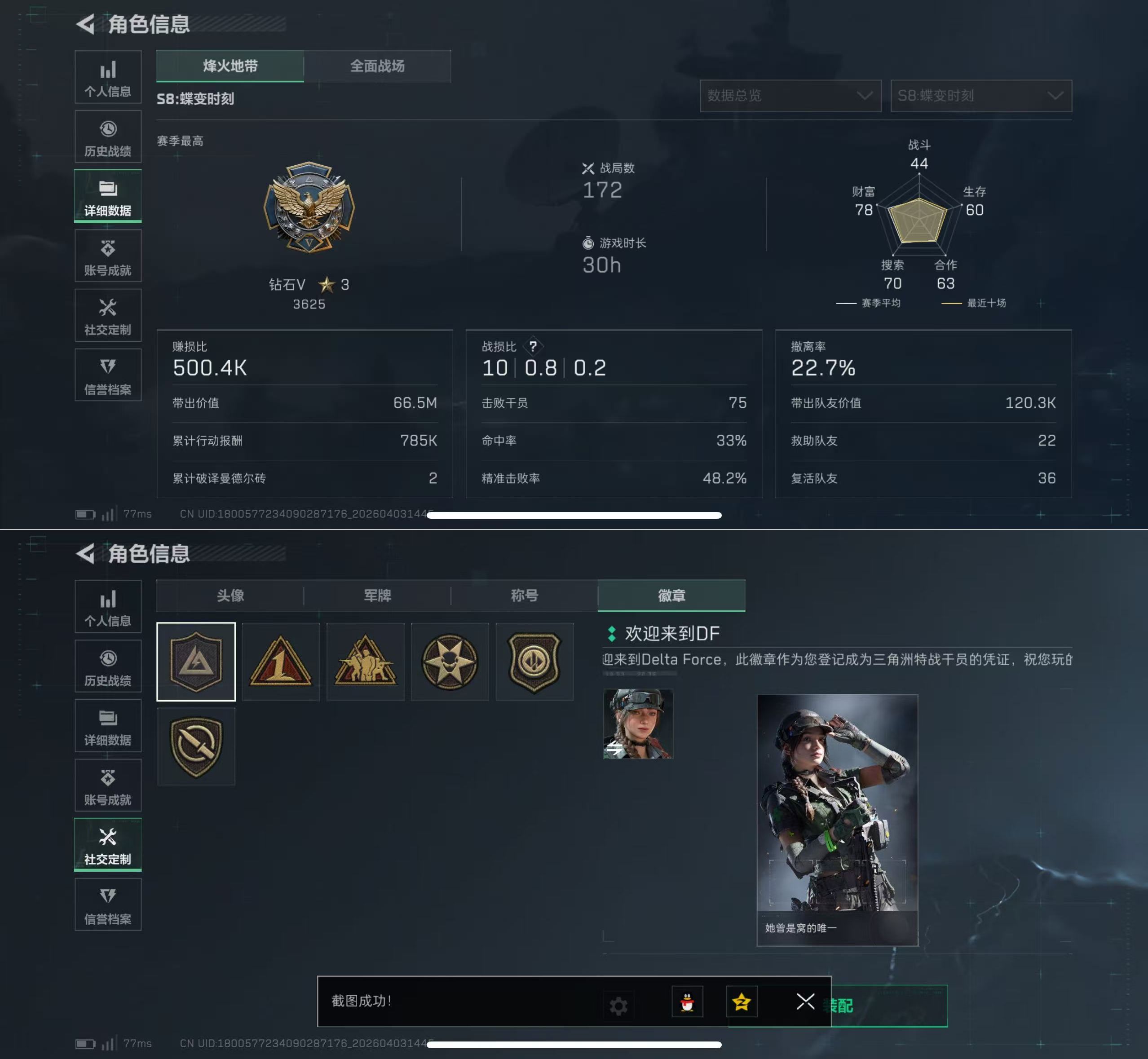 SJZQM488714三角洲行动账号详情图3 SJZQM488714三角洲行动账号详情图3