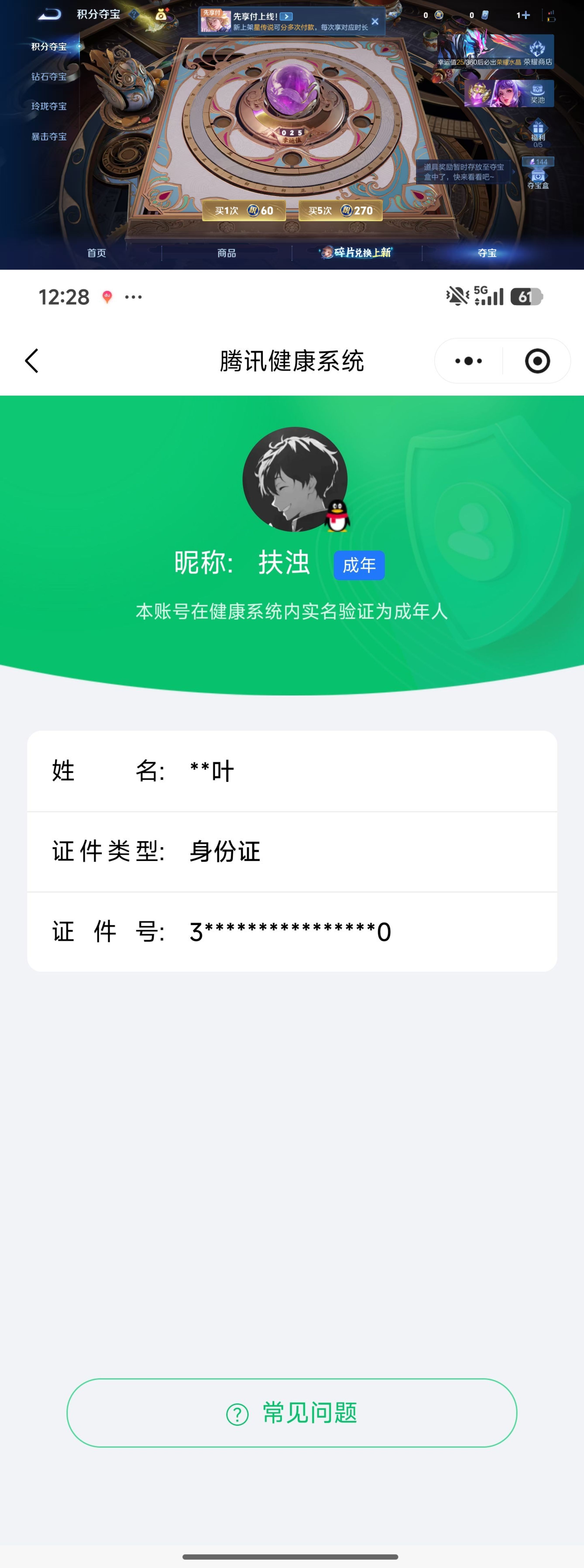 WZQM4280391王者荣耀账号详情图10