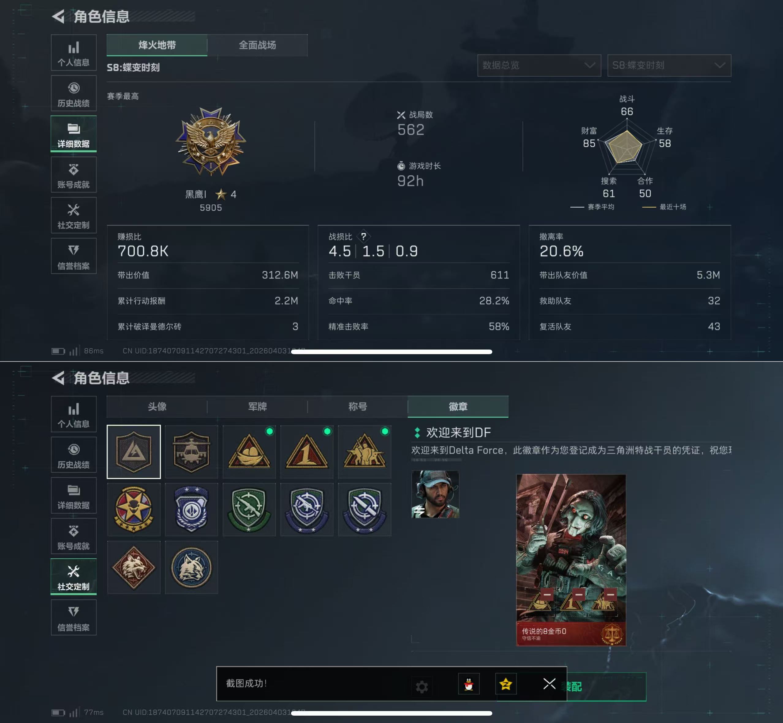 SJZQM488281三角洲行动账号详情图3