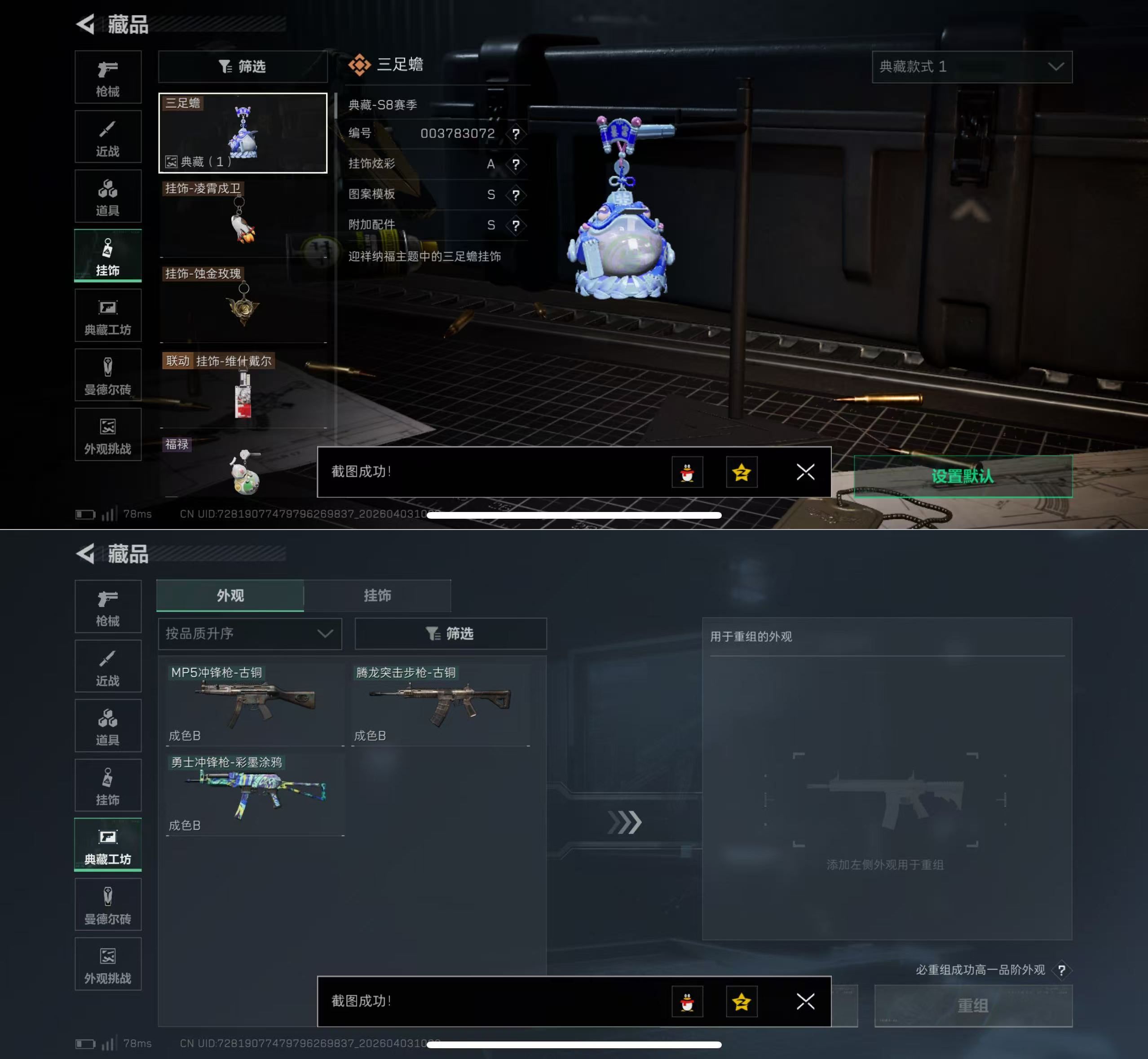 SJZQM488362三角洲行动账号详情图14