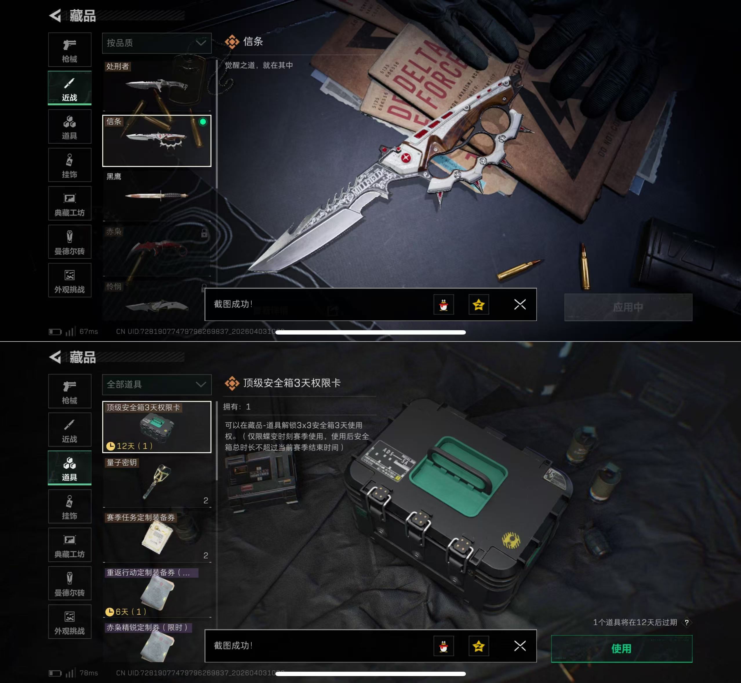 SJZQM488362三角洲行动账号详情图13