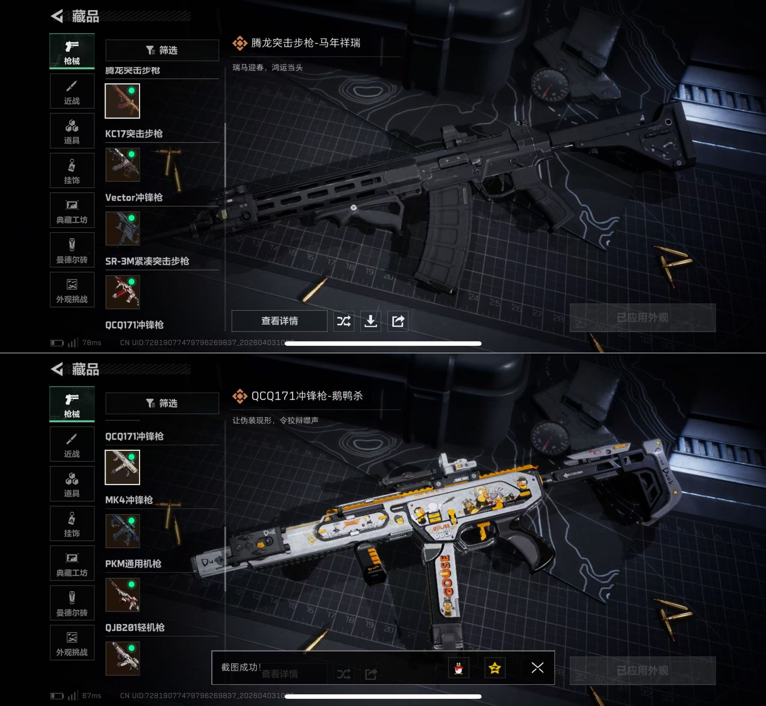 SJZQM488362三角洲行动账号详情图11