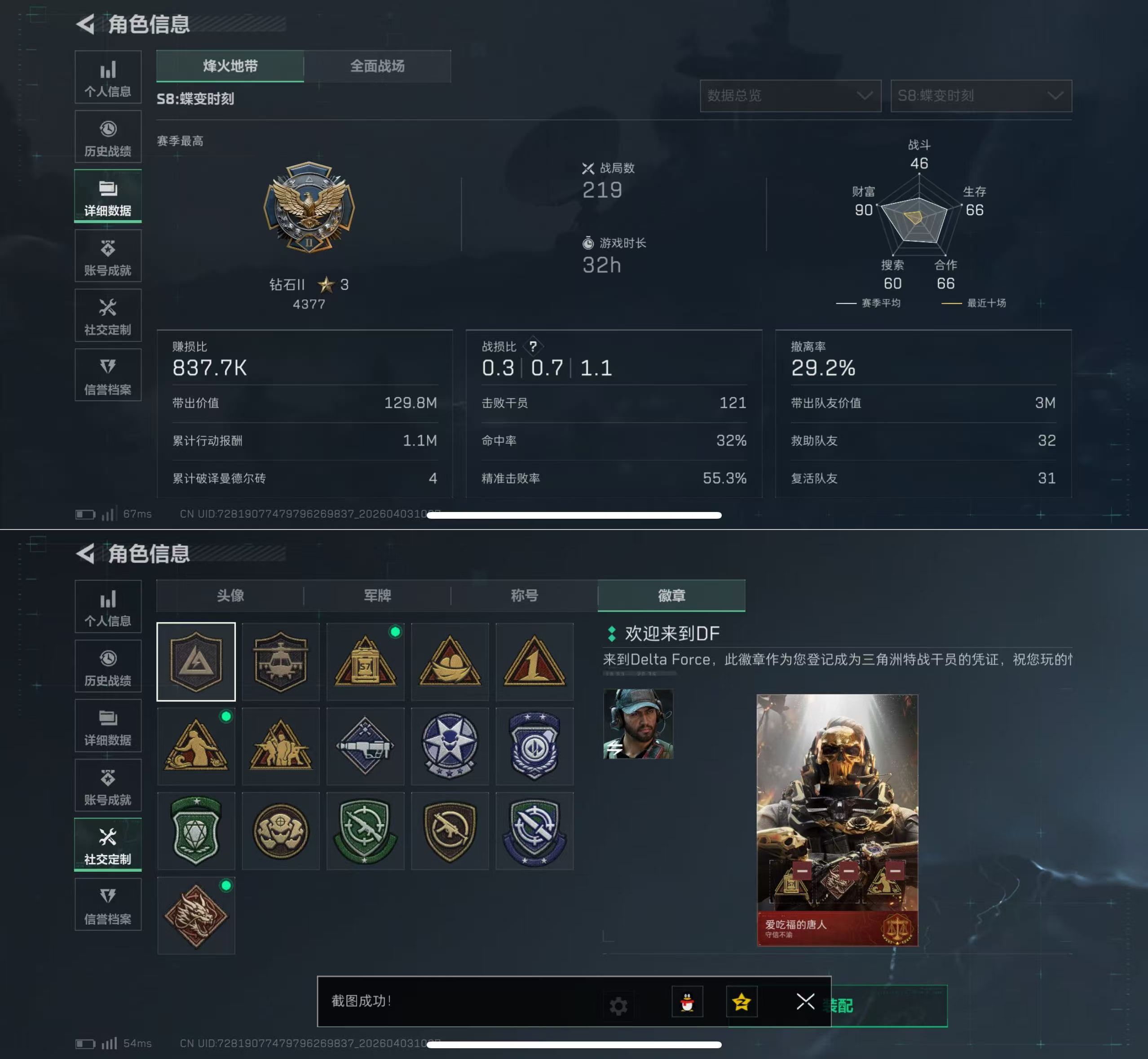 SJZQM488362三角洲行动账号详情图3